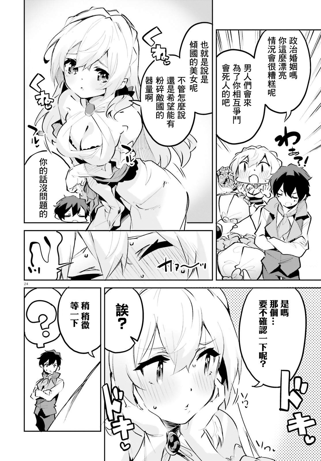 《用数字拯救弱小国家》漫画最新章节第11话免费下拉式在线观看章节第【24】张图片