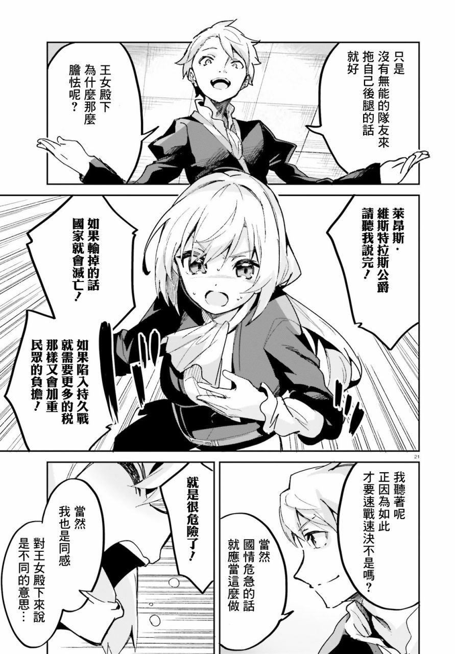 《用数字拯救弱小国家》漫画最新章节第15话免费下拉式在线观看章节第【21】张图片