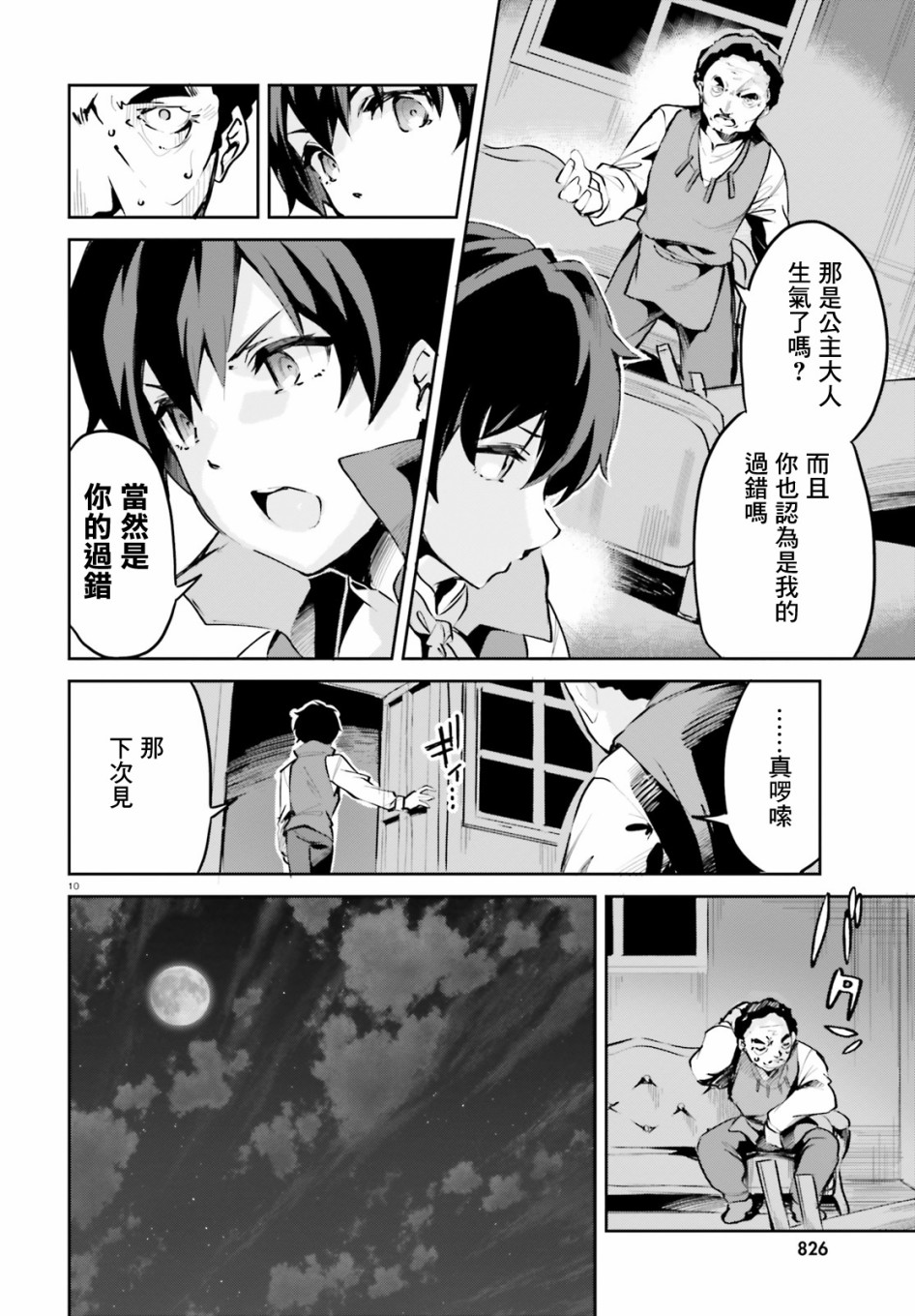 《用数字拯救弱小国家》漫画最新章节第9话免费下拉式在线观看章节第【10】张图片