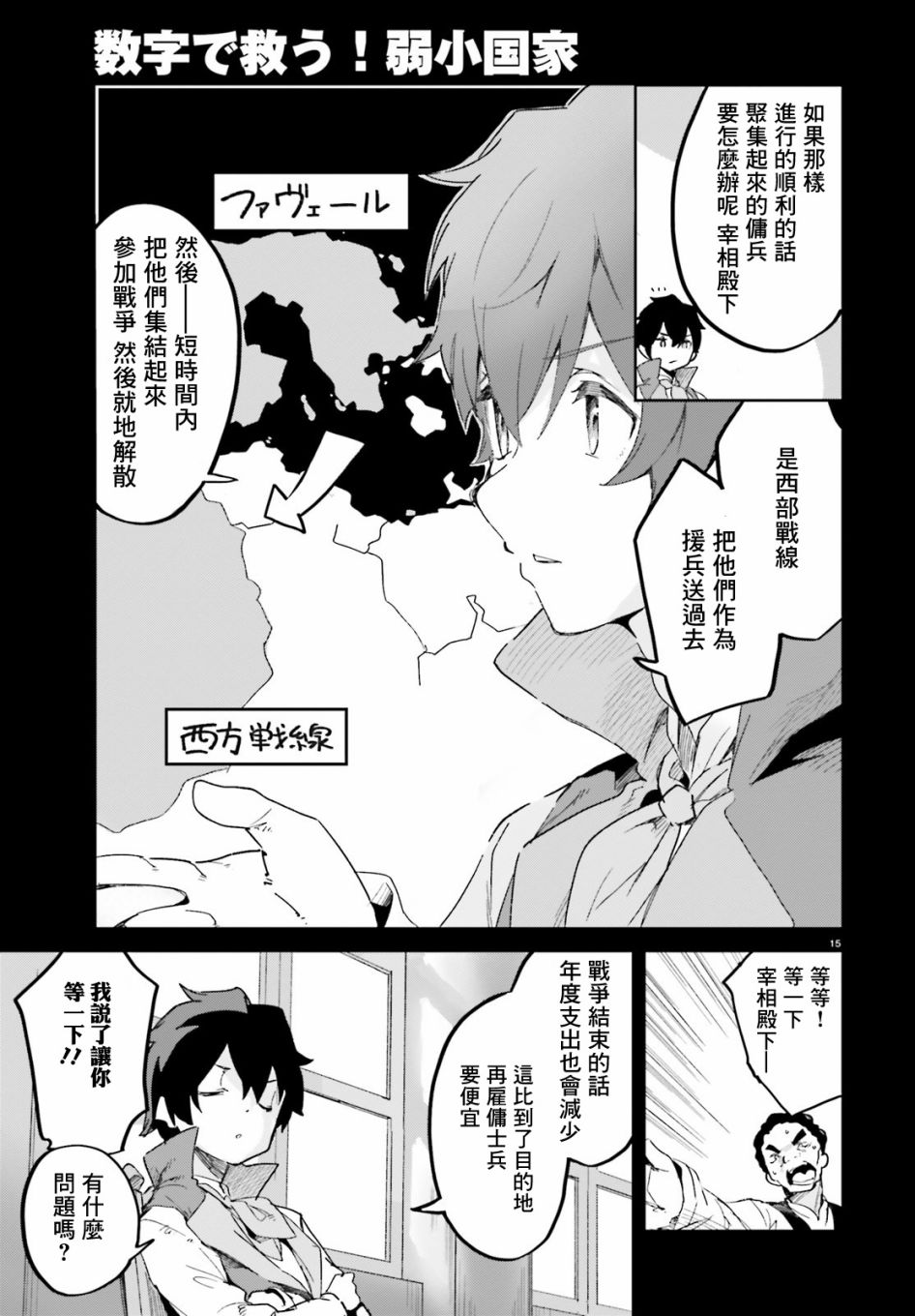 《用数字拯救弱小国家》漫画最新章节第14话免费下拉式在线观看章节第【15】张图片