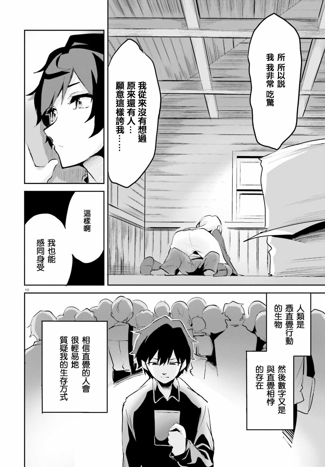 《用数字拯救弱小国家》漫画最新章节第2话免费下拉式在线观看章节第【11】张图片