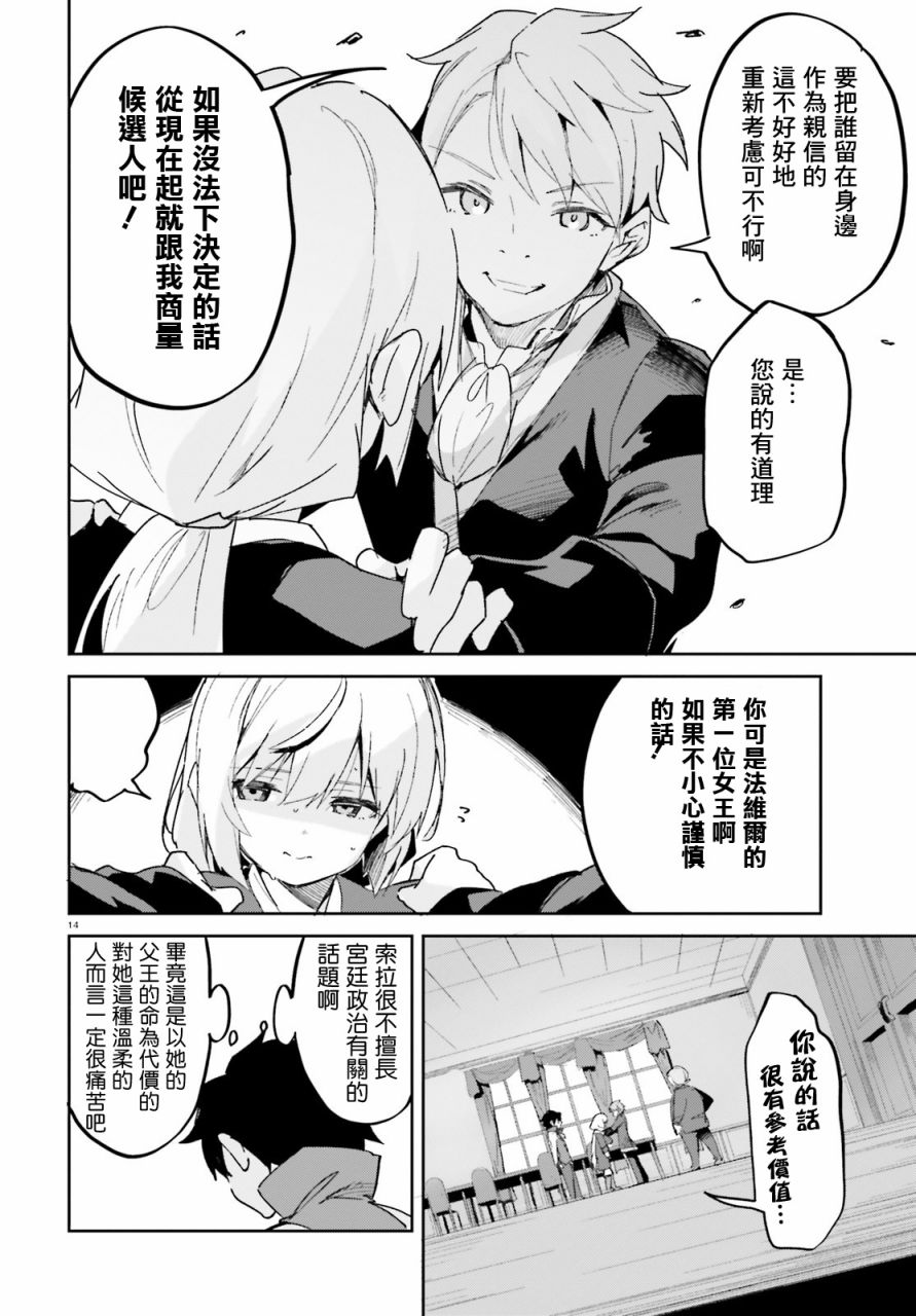 《用数字拯救弱小国家》漫画最新章节第15话免费下拉式在线观看章节第【14】张图片