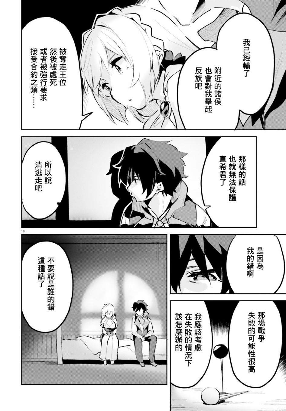 《用数字拯救弱小国家》漫画最新章节第11话免费下拉式在线观看章节第【18】张图片