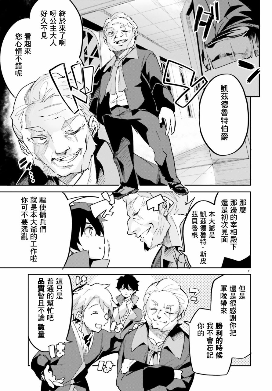 《用数字拯救弱小国家》漫画最新章节第15话免费下拉式在线观看章节第【11】张图片