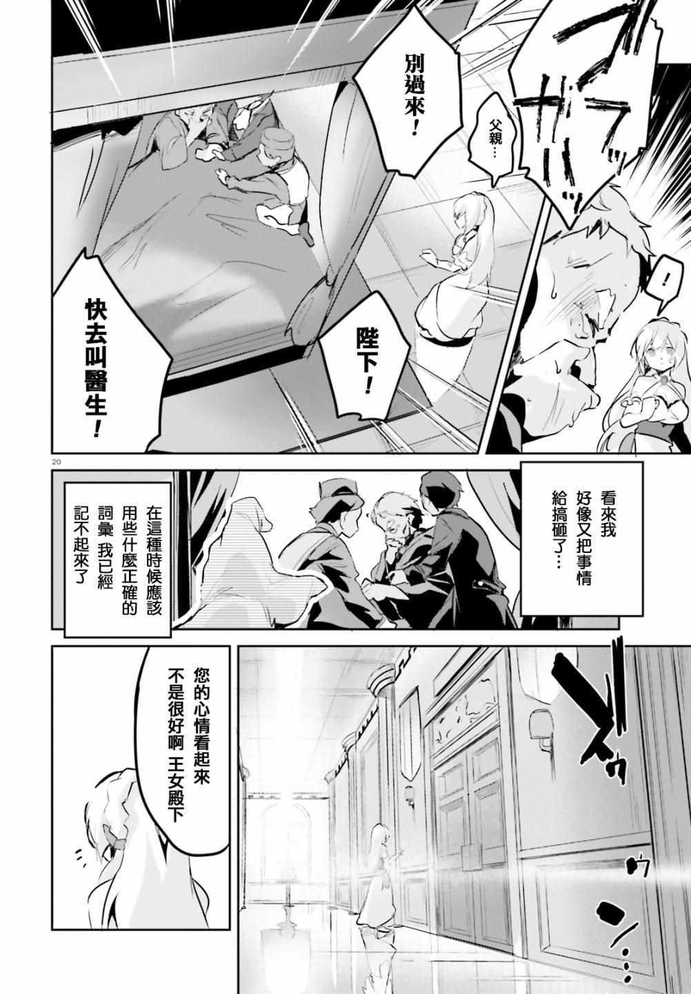 《用数字拯救弱小国家》漫画最新章节第1话免费下拉式在线观看章节第【20】张图片