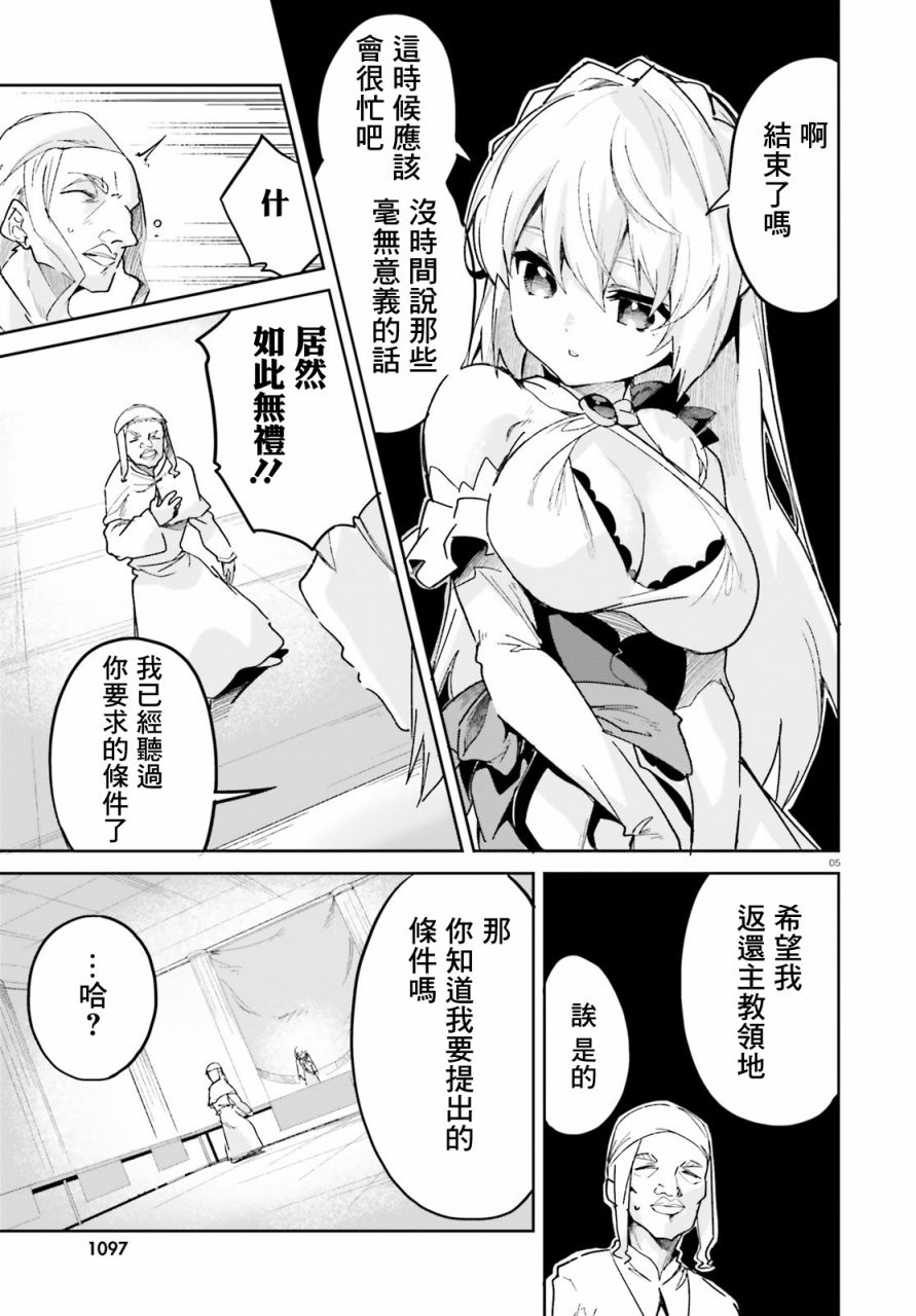 《用数字拯救弱小国家》漫画最新章节第12话免费下拉式在线观看章节第【5】张图片