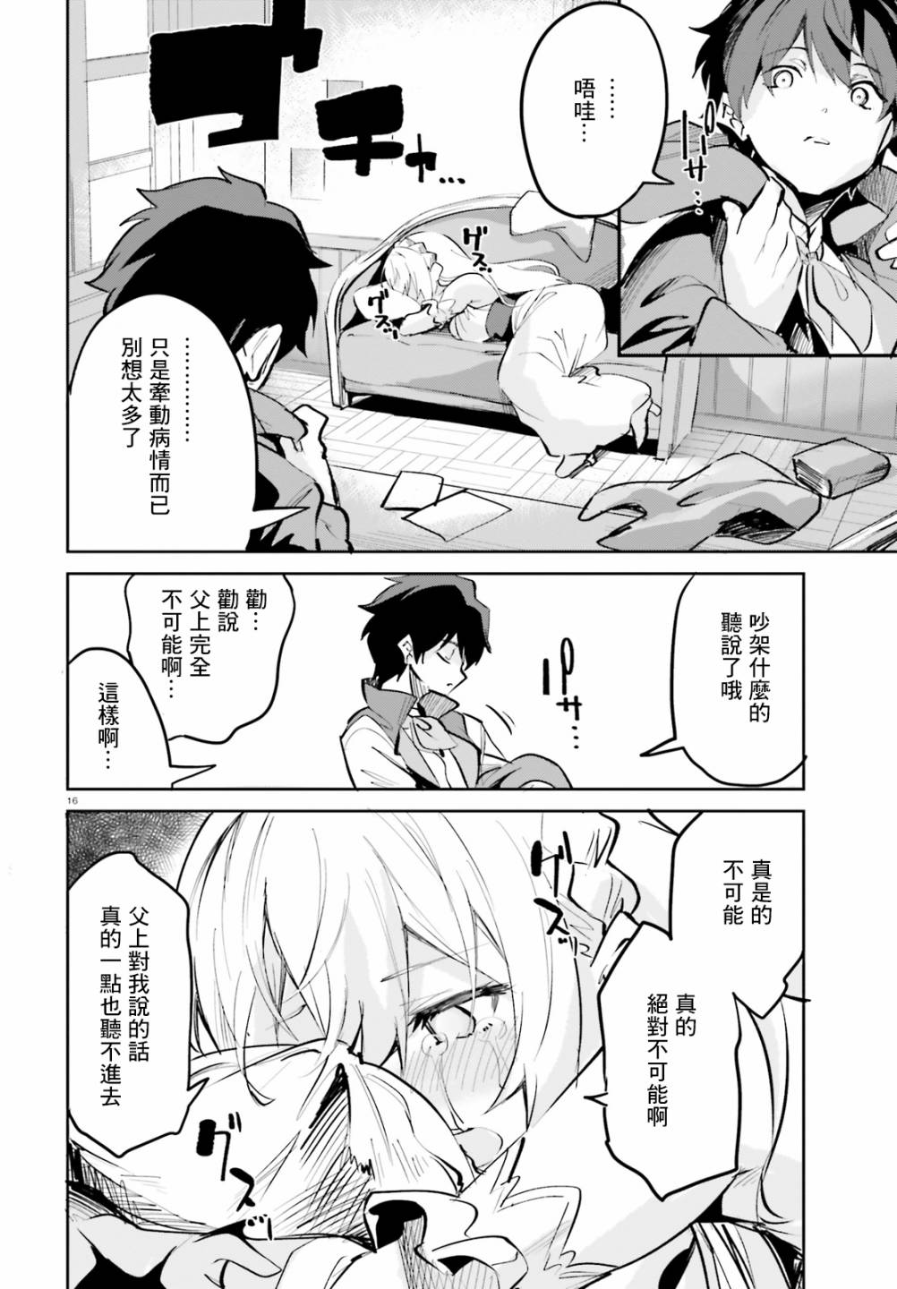 《用数字拯救弱小国家》漫画最新章节第6话免费下拉式在线观看章节第【16】张图片