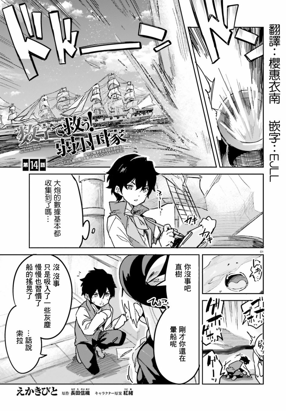 《用数字拯救弱小国家》漫画最新章节第14话免费下拉式在线观看章节第【1】张图片