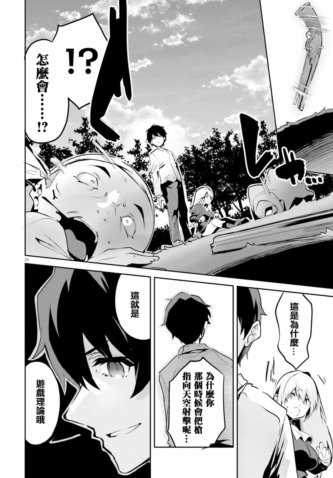 《用数字拯救弱小国家》漫画最新章节第2话免费下拉式在线观看章节第【27】张图片