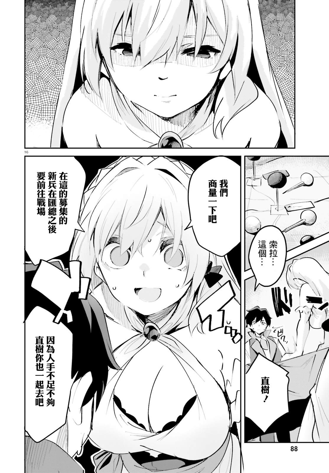 《用数字拯救弱小国家》漫画最新章节第8话免费下拉式在线观看章节第【16】张图片