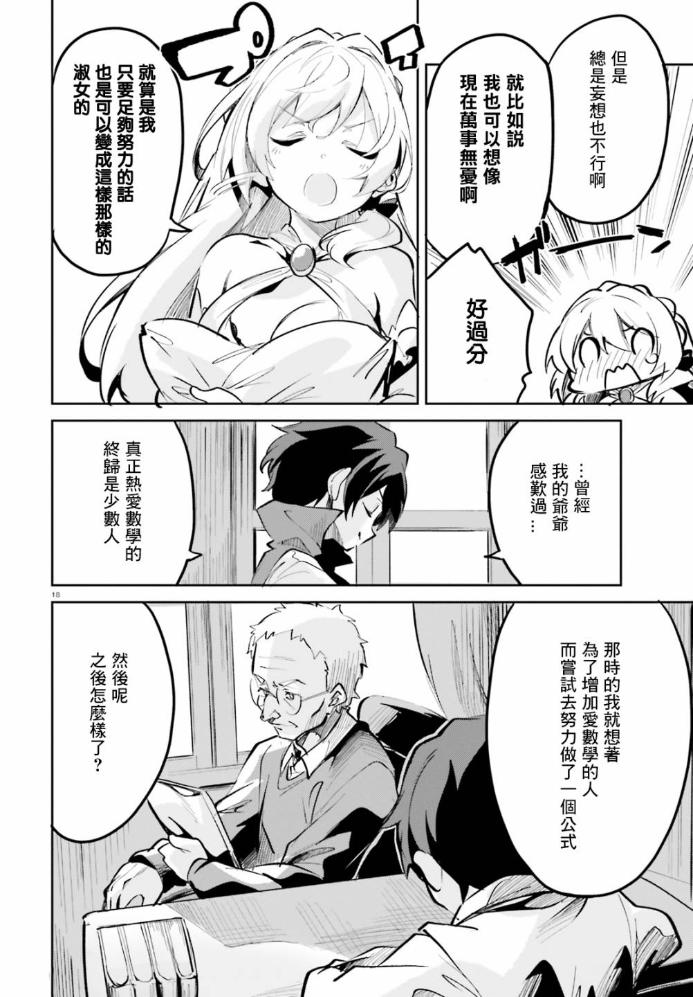 《用数字拯救弱小国家》漫画最新章节第6话免费下拉式在线观看章节第【18】张图片