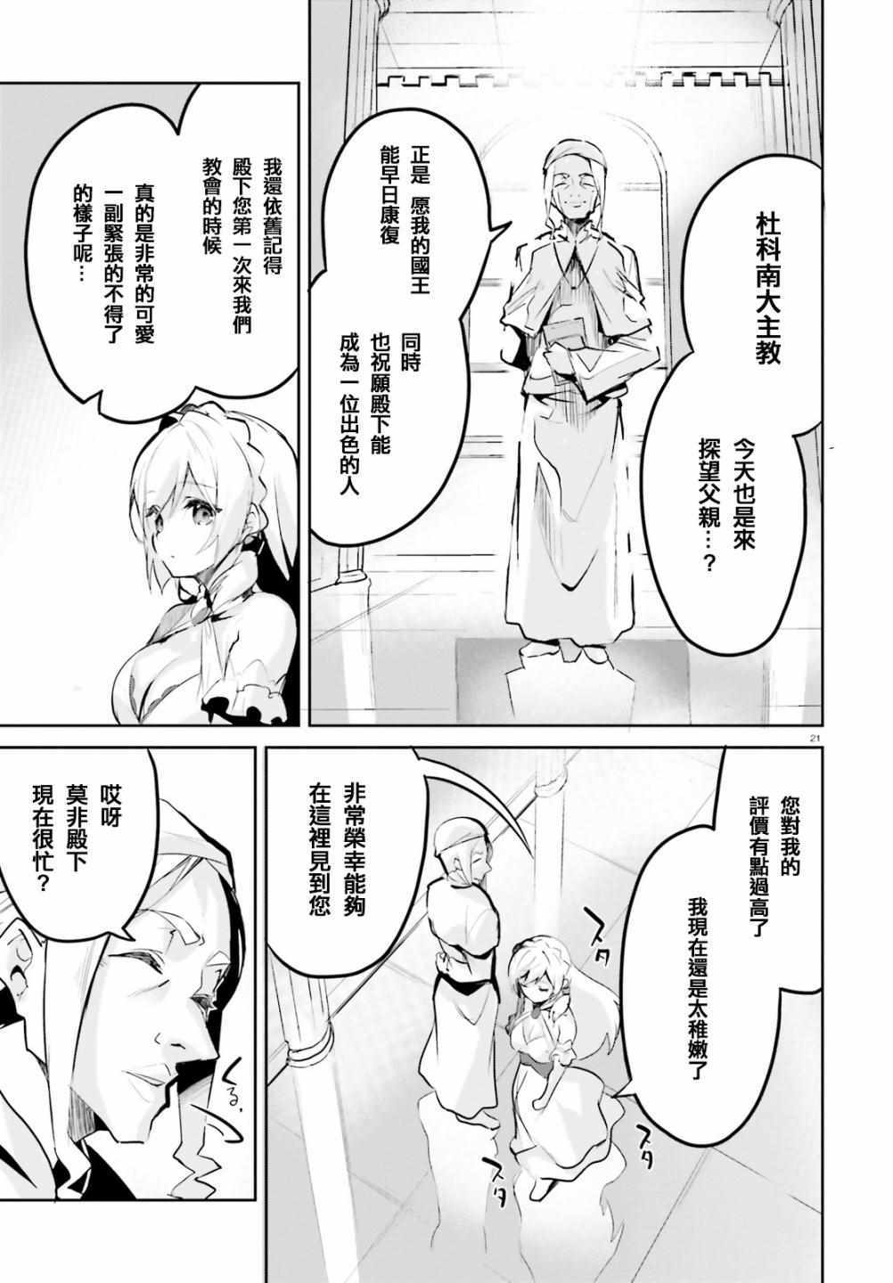 《用数字拯救弱小国家》漫画最新章节第1话免费下拉式在线观看章节第【21】张图片