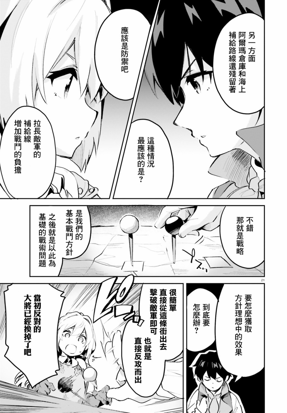 《用数字拯救弱小国家》漫画最新章节第9话免费下拉式在线观看章节第【21】张图片