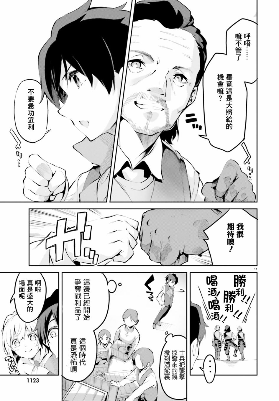 《用数字拯救弱小国家》漫画最新章节第10话免费下拉式在线观看章节第【11】张图片