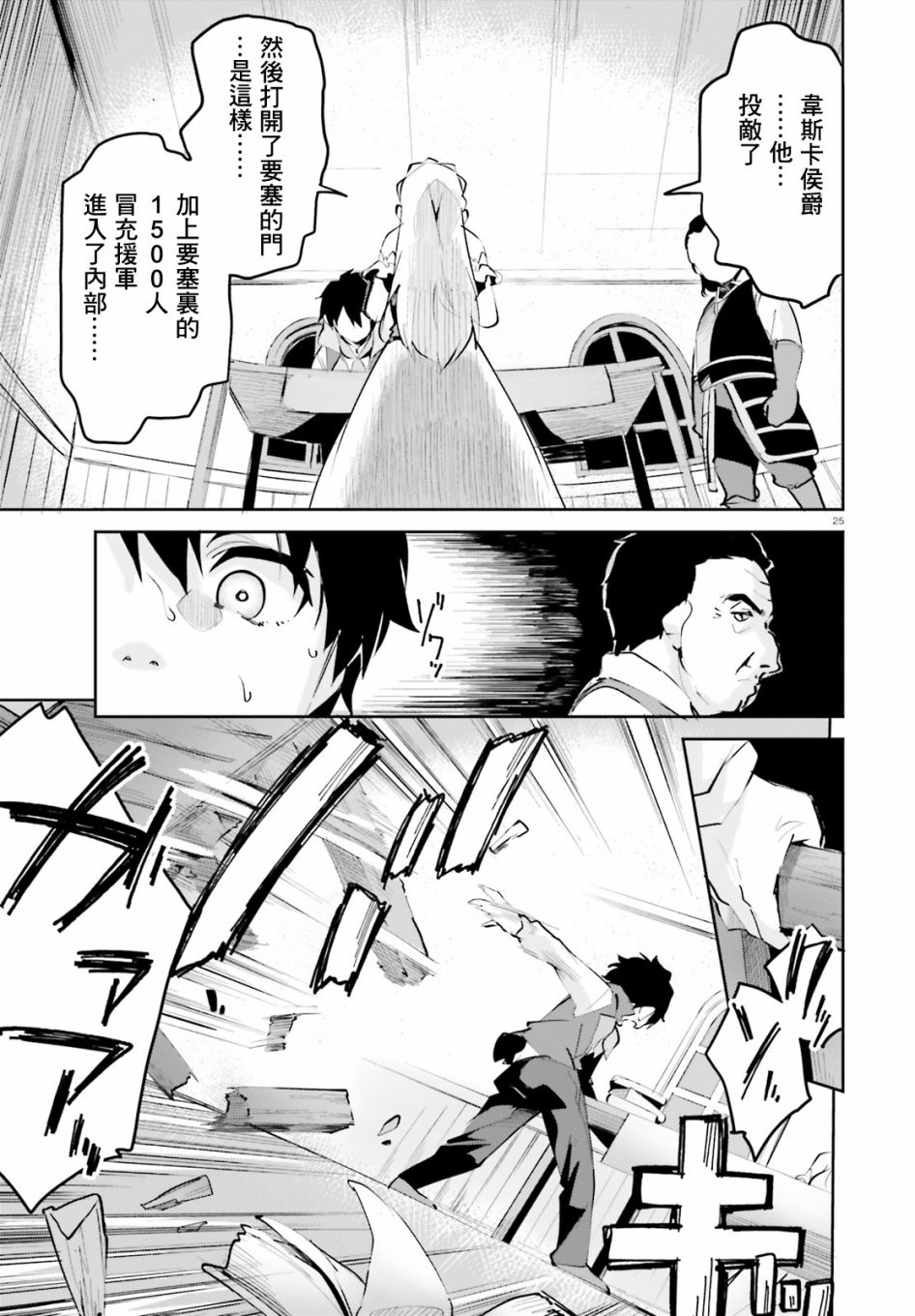 《用数字拯救弱小国家》漫画最新章节第10话免费下拉式在线观看章节第【25】张图片