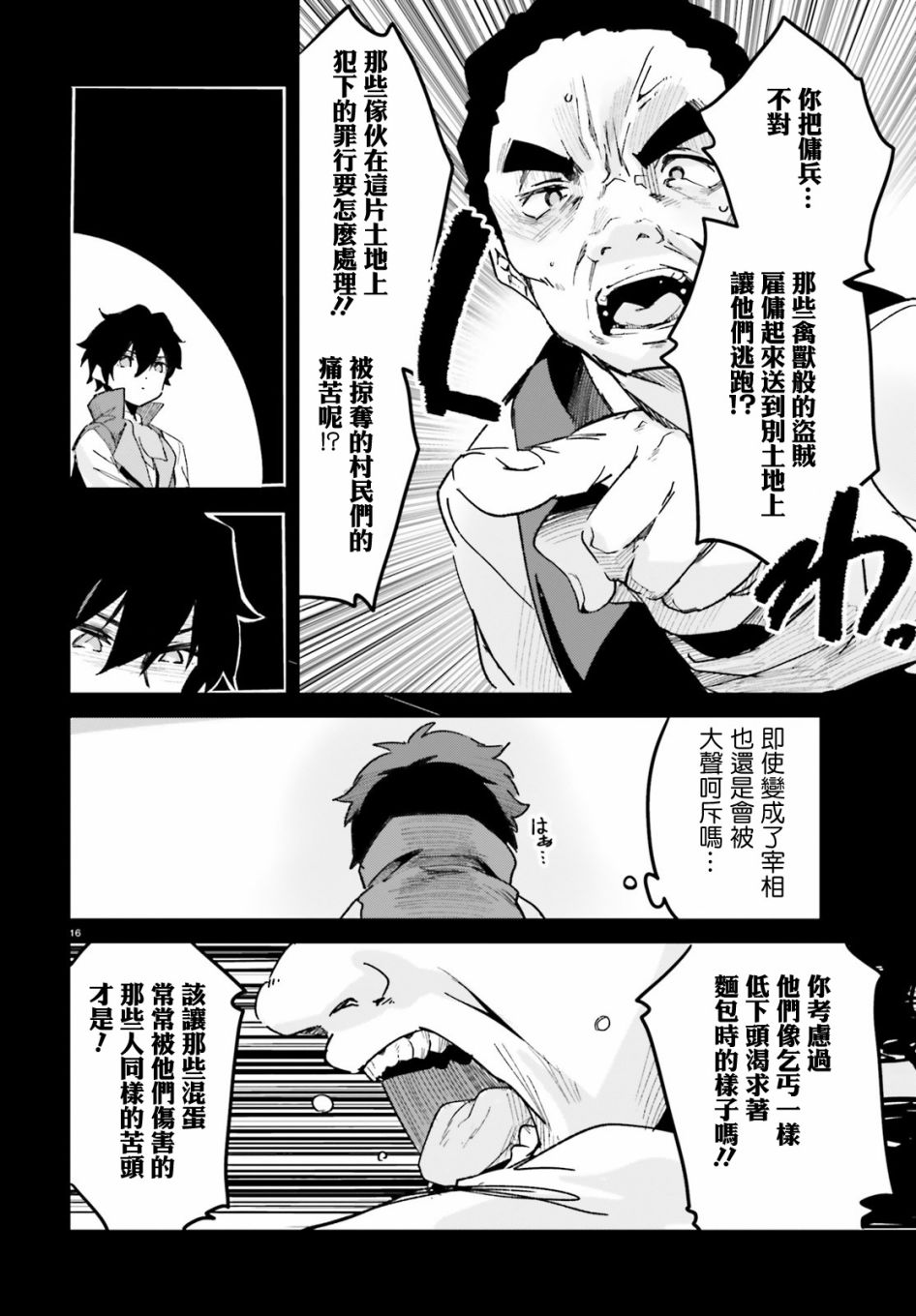 《用数字拯救弱小国家》漫画最新章节第14话免费下拉式在线观看章节第【16】张图片