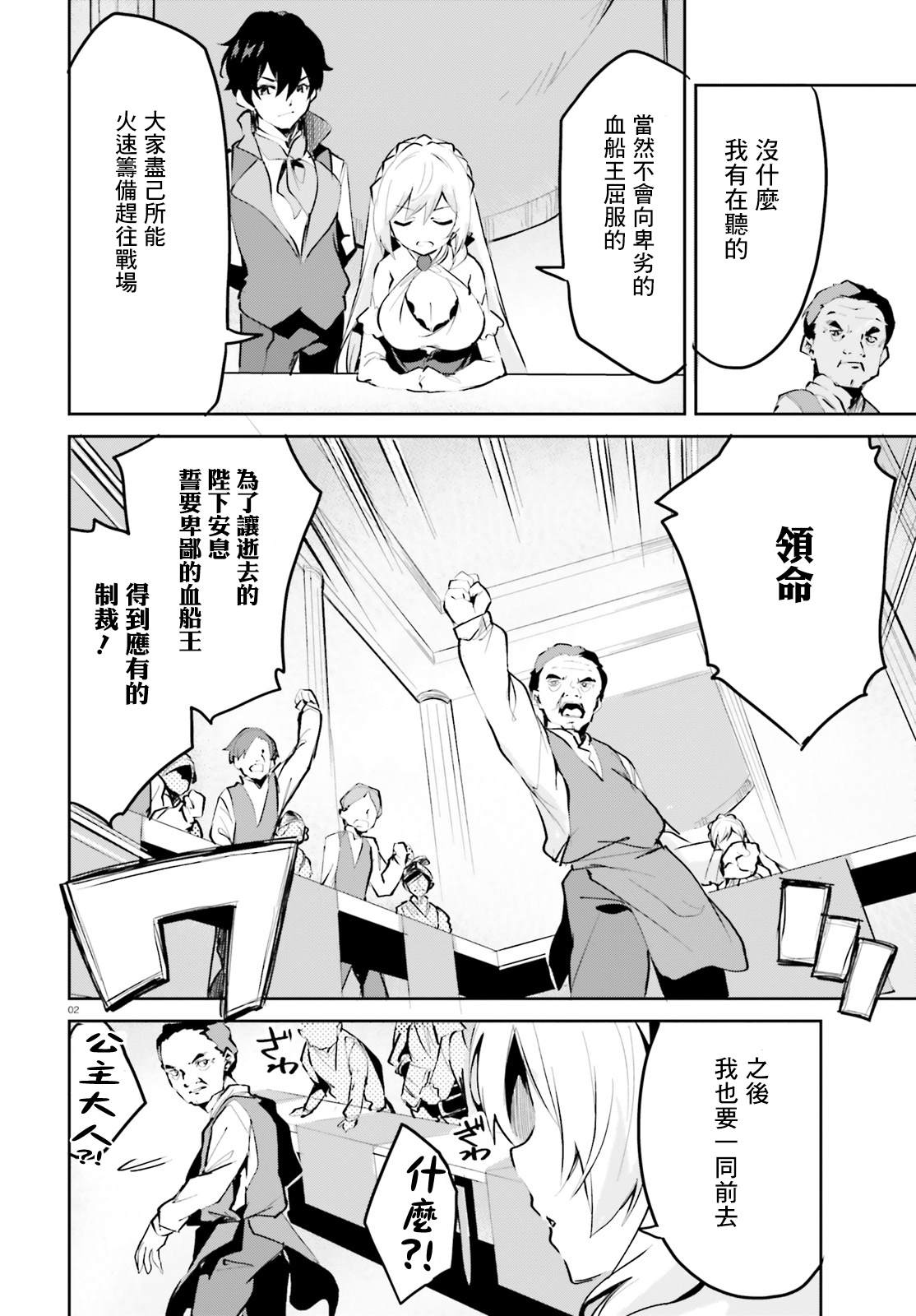 《用数字拯救弱小国家》漫画最新章节第8话免费下拉式在线观看章节第【2】张图片