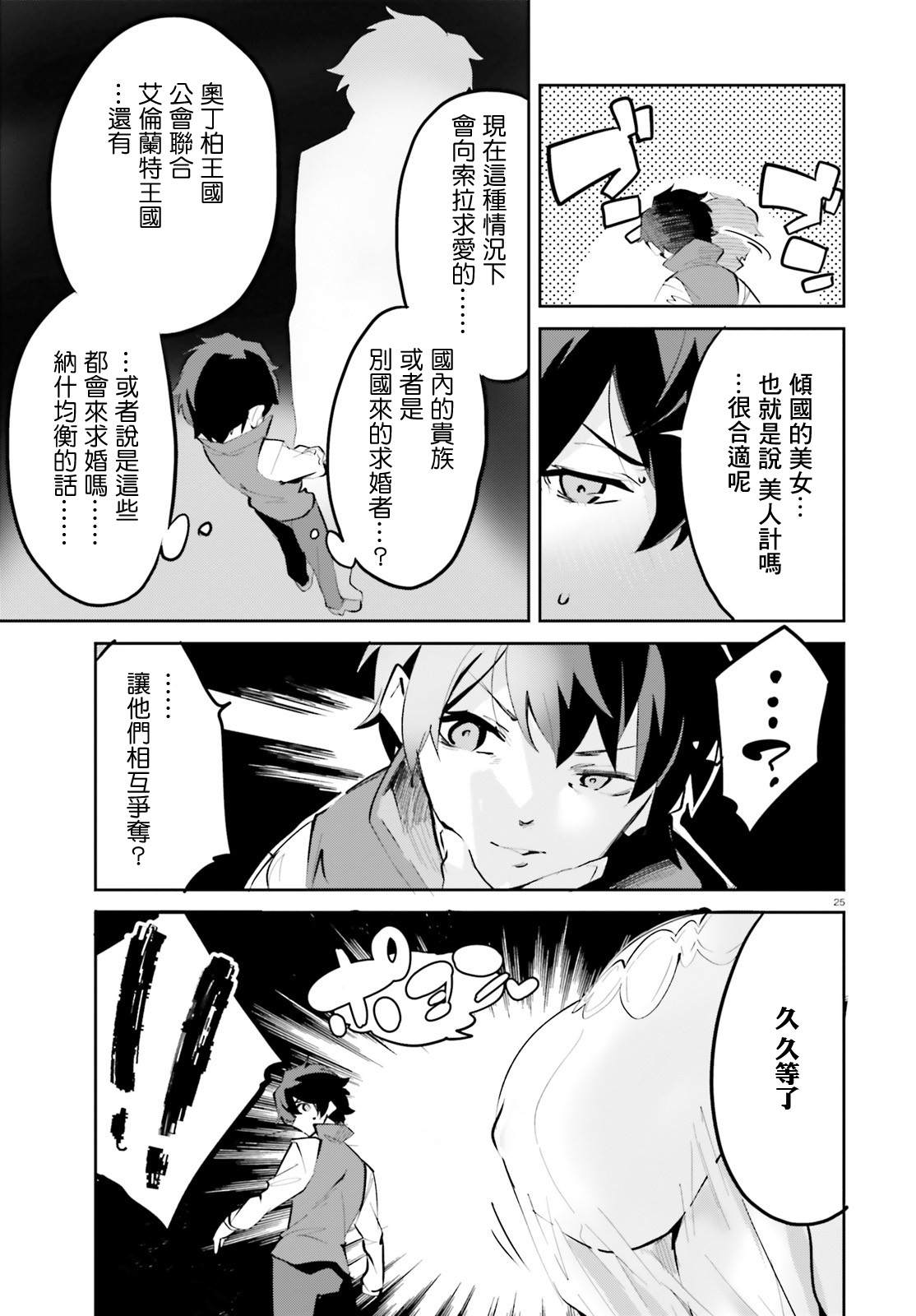 《用数字拯救弱小国家》漫画最新章节第11话免费下拉式在线观看章节第【25】张图片