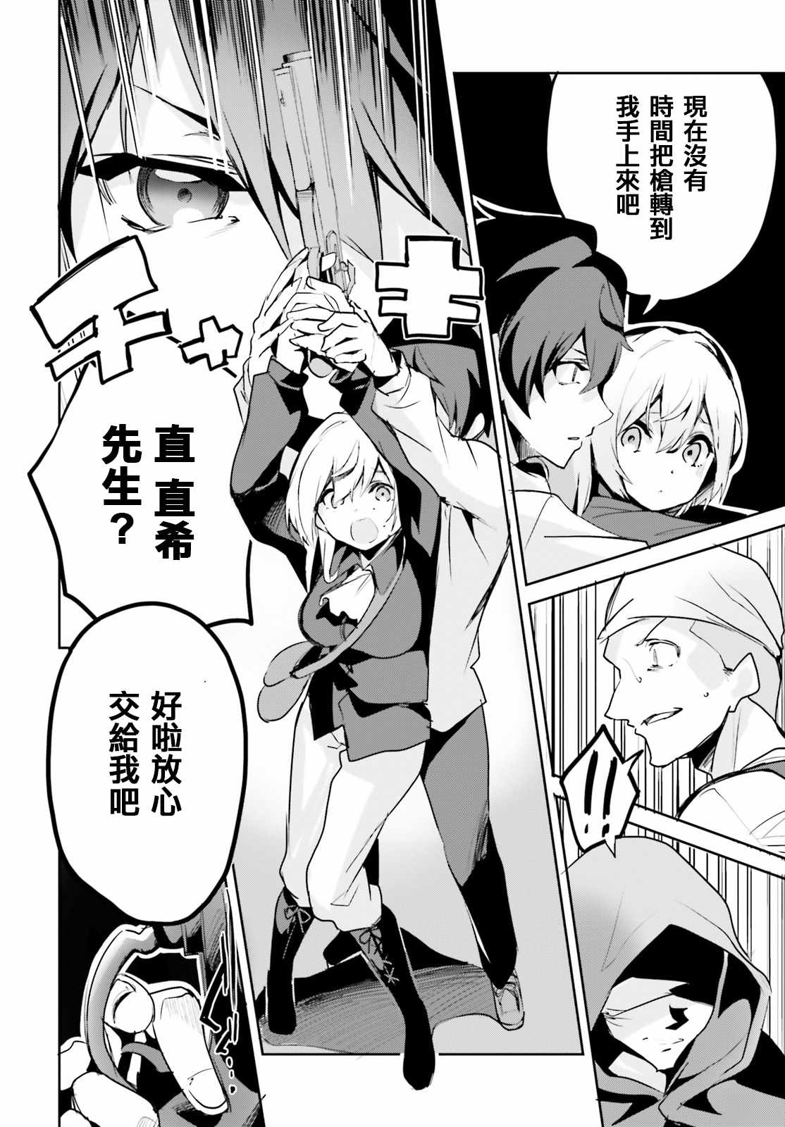 《用数字拯救弱小国家》漫画最新章节第2话免费下拉式在线观看章节第【25】张图片