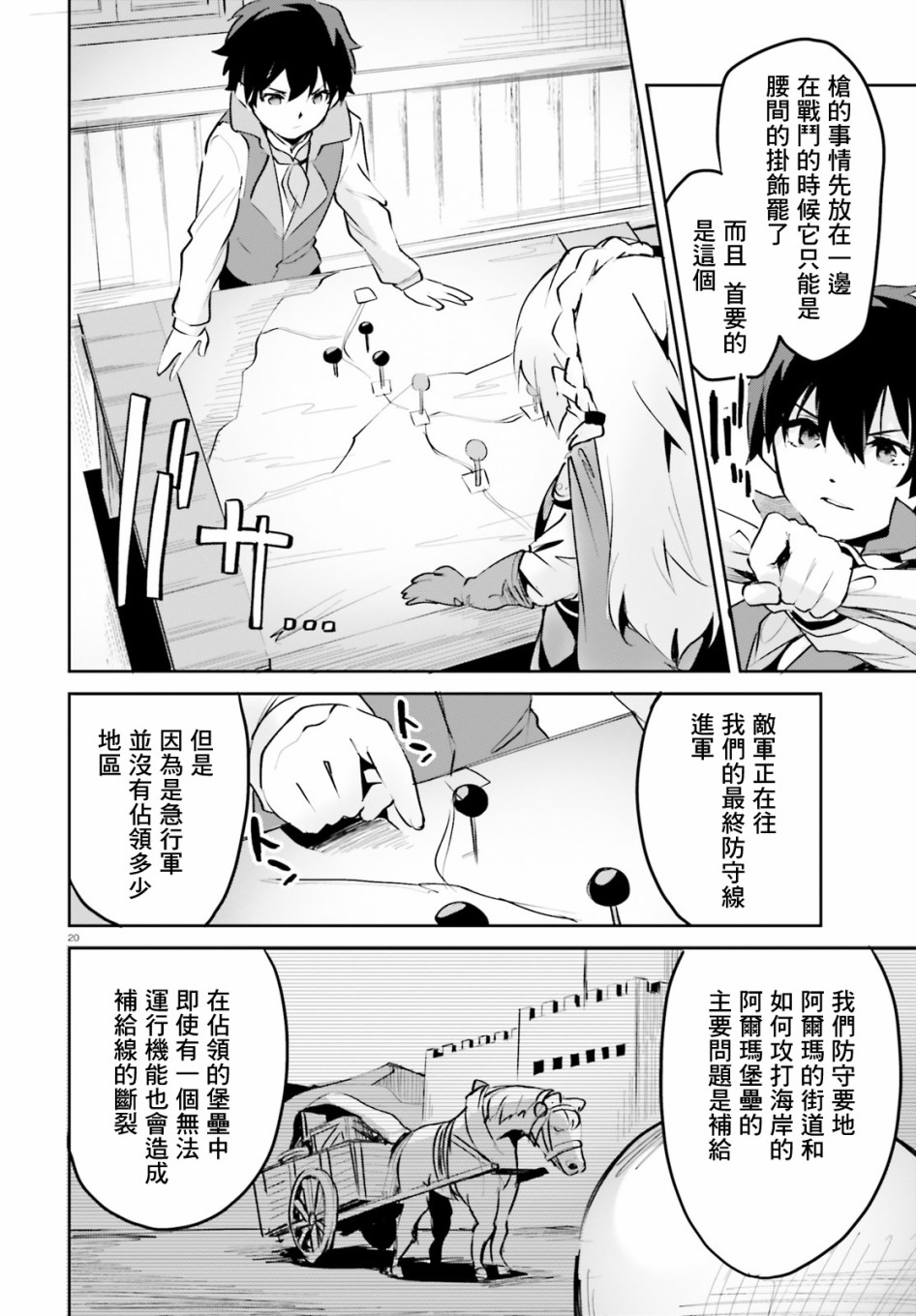 《用数字拯救弱小国家》漫画最新章节第9话免费下拉式在线观看章节第【20】张图片