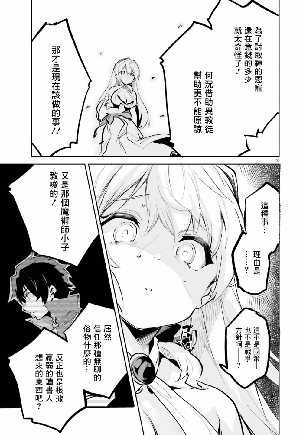 《用数字拯救弱小国家》漫画最新章节第6话免费下拉式在线观看章节第【9】张图片