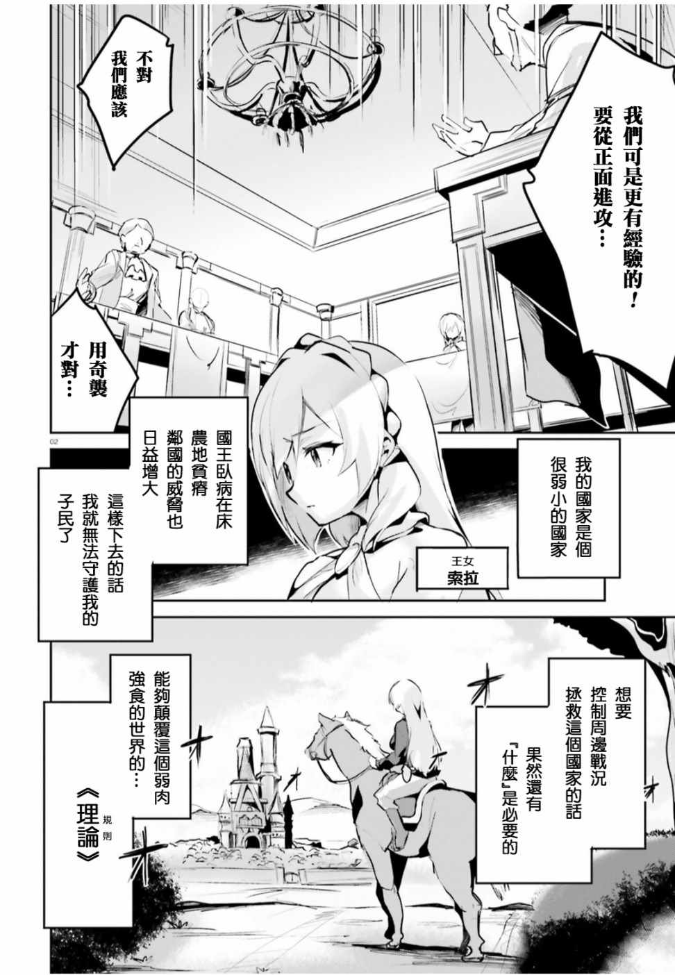 《用数字拯救弱小国家》漫画最新章节第话免费下拉式在线观看章节第【3】张图片