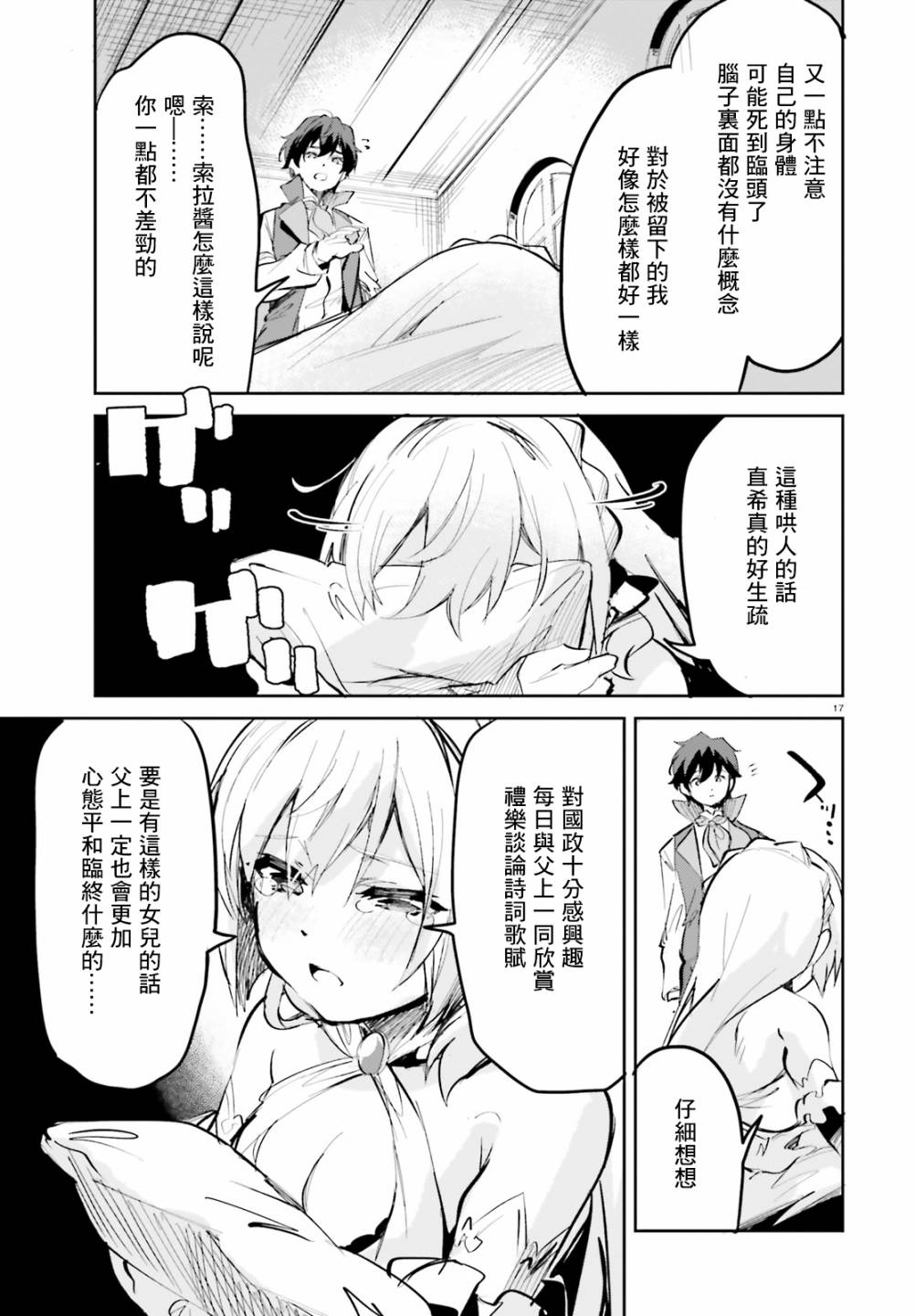 《用数字拯救弱小国家》漫画最新章节第6话免费下拉式在线观看章节第【17】张图片