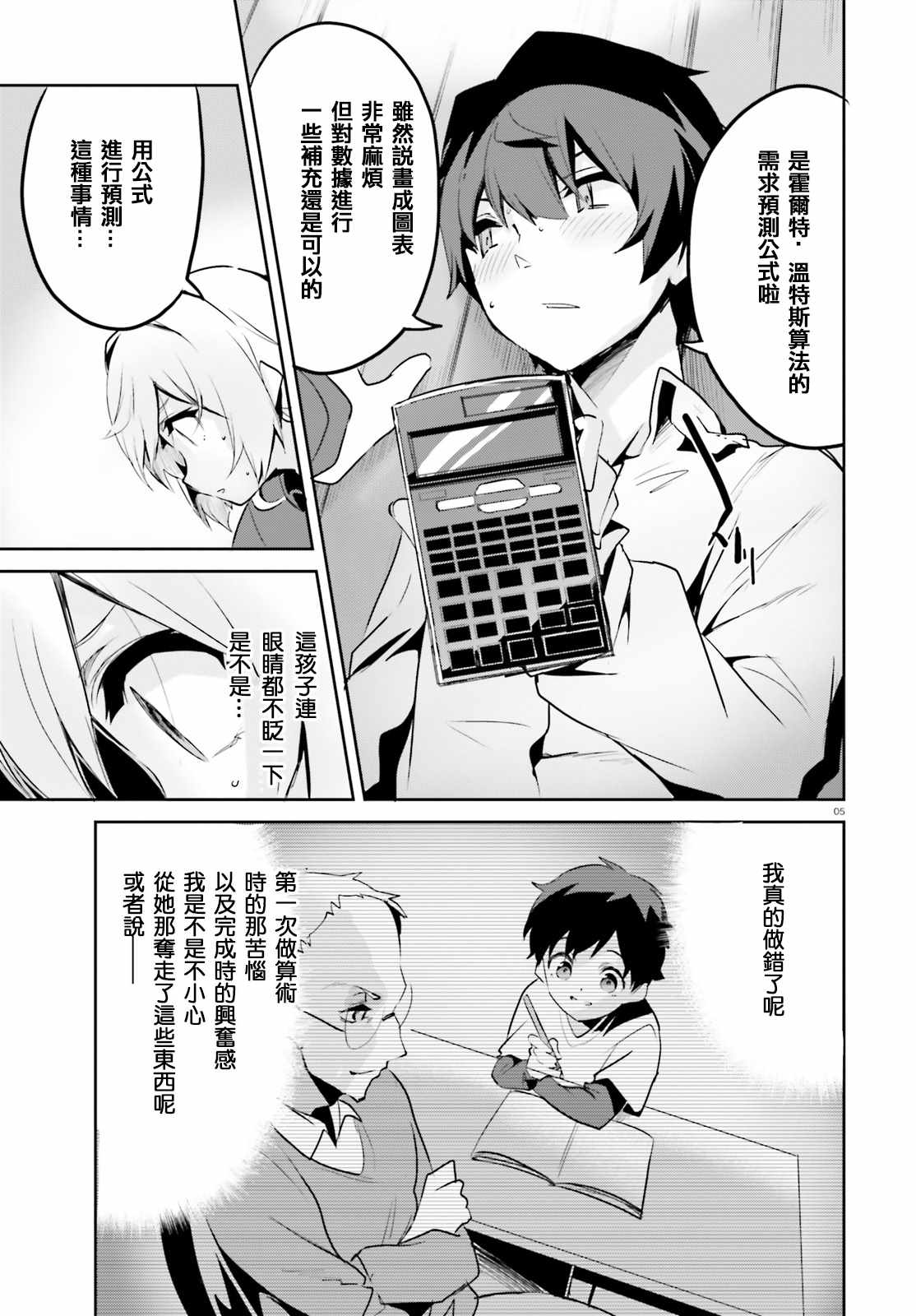 《用数字拯救弱小国家》漫画最新章节第2话免费下拉式在线观看章节第【6】张图片