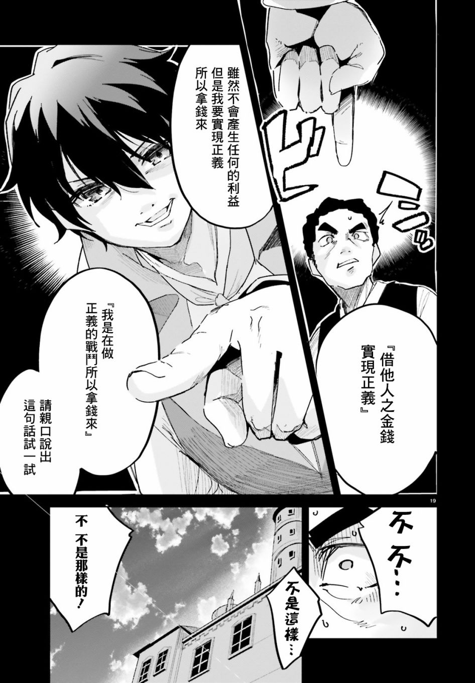 《用数字拯救弱小国家》漫画最新章节第14话免费下拉式在线观看章节第【19】张图片