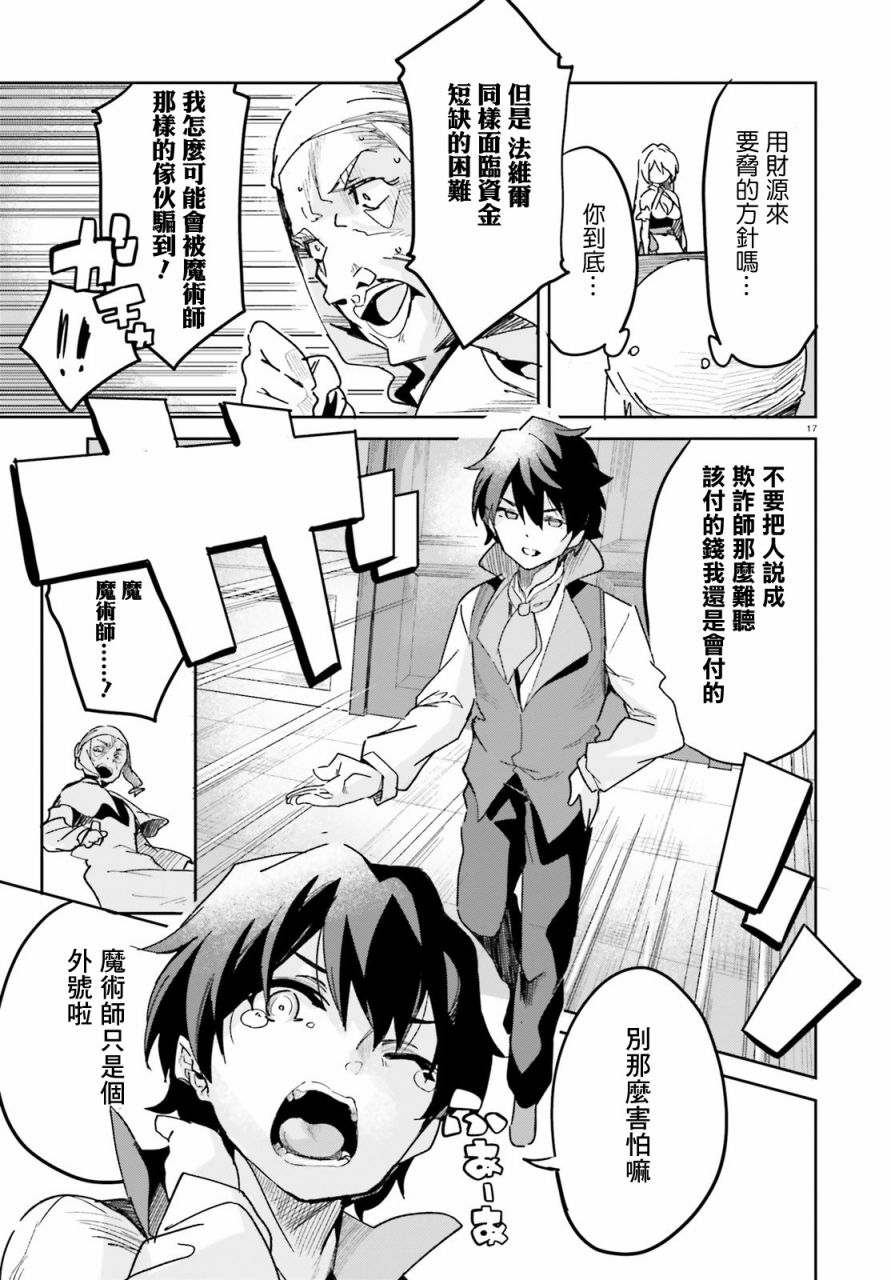 《用数字拯救弱小国家》漫画最新章节第12话免费下拉式在线观看章节第【17】张图片