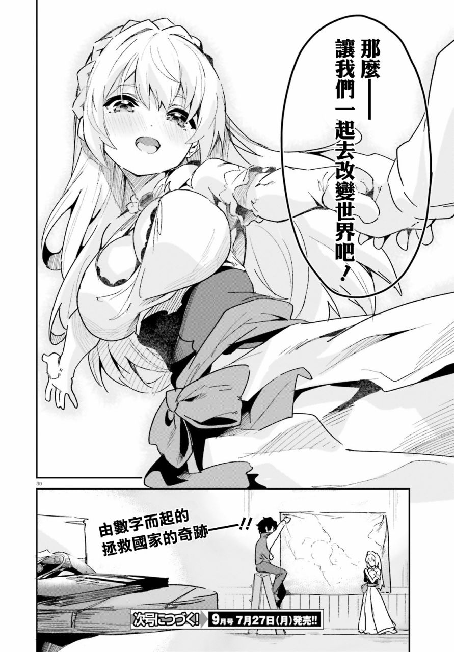 《用数字拯救弱小国家》漫画最新章节第12话免费下拉式在线观看章节第【30】张图片