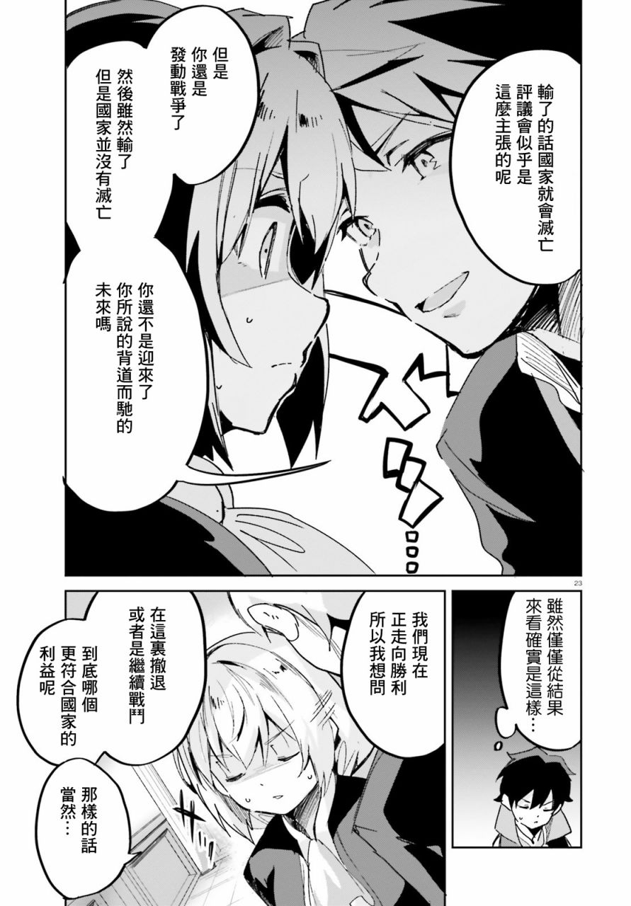 《用数字拯救弱小国家》漫画最新章节第15话免费下拉式在线观看章节第【23】张图片