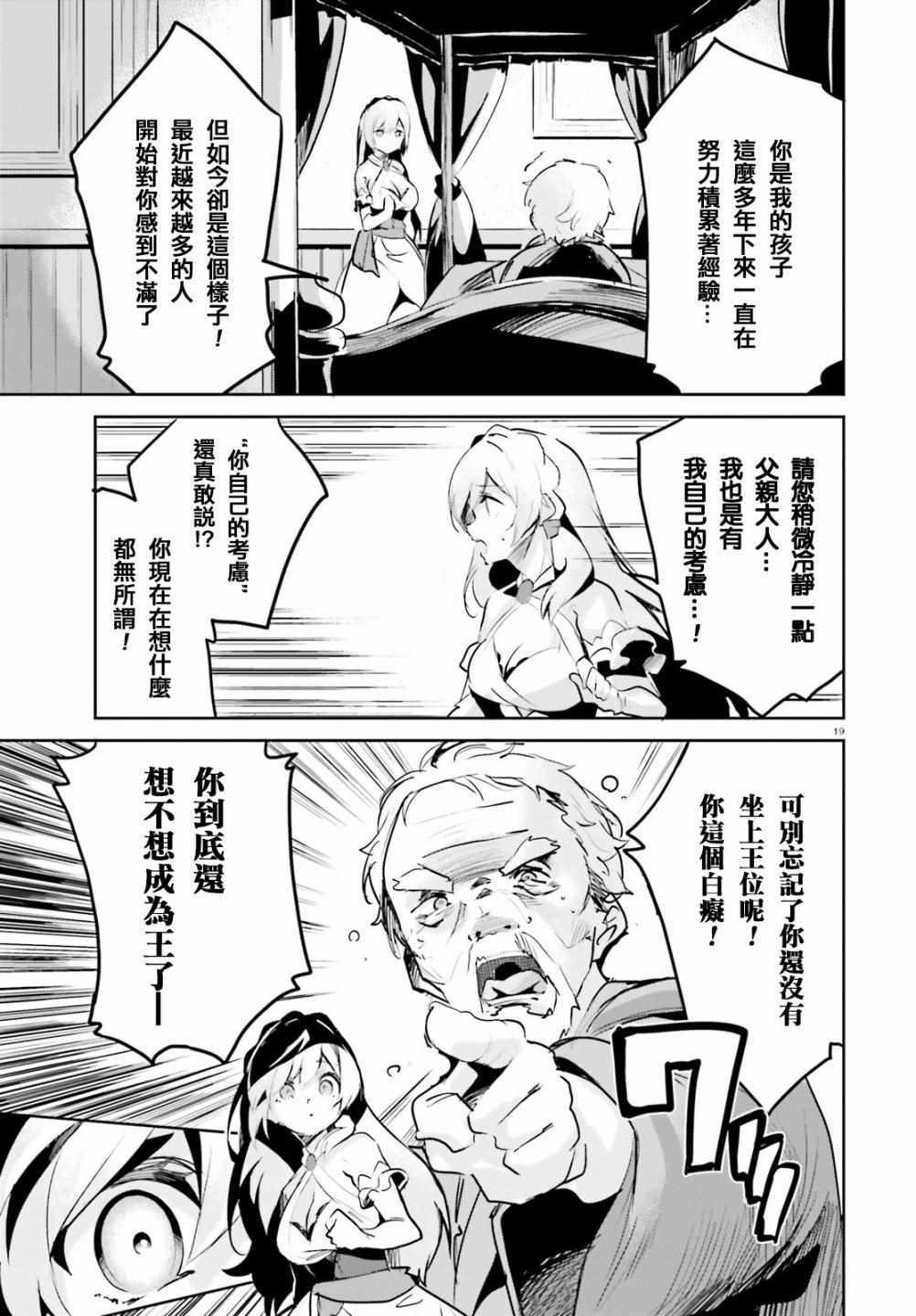 《用数字拯救弱小国家》漫画最新章节第1话免费下拉式在线观看章节第【19】张图片