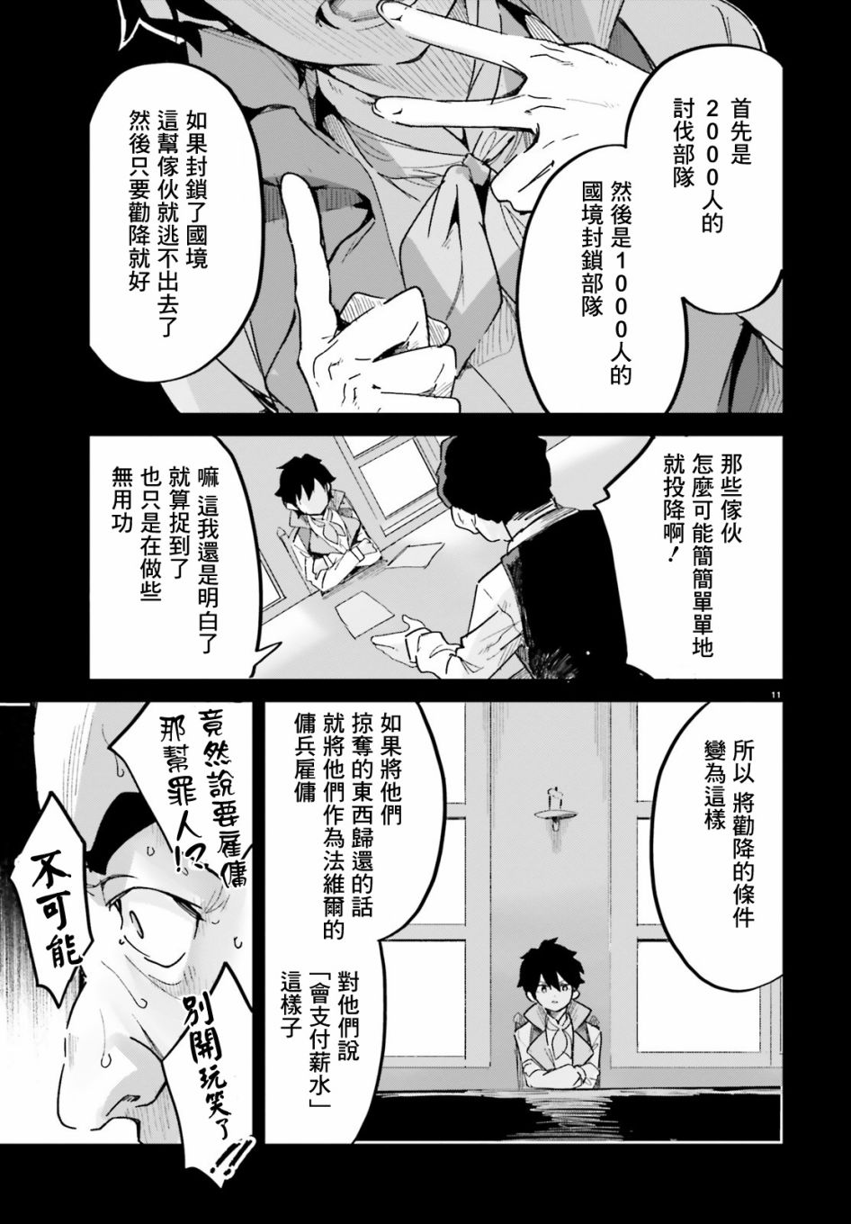 《用数字拯救弱小国家》漫画最新章节第14话免费下拉式在线观看章节第【11】张图片