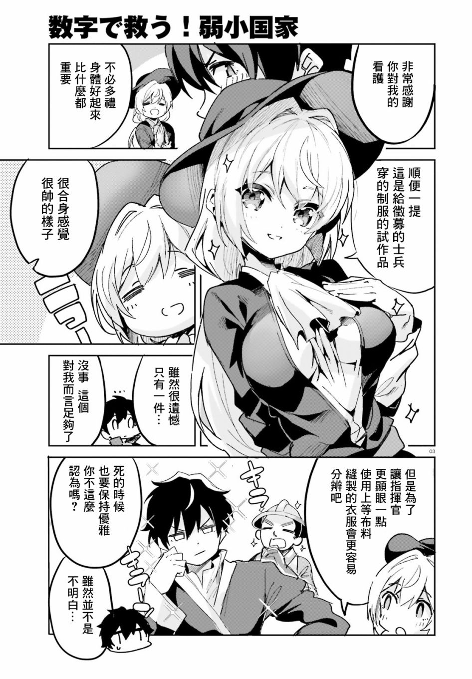 《用数字拯救弱小国家》漫画最新章节第14话免费下拉式在线观看章节第【3】张图片