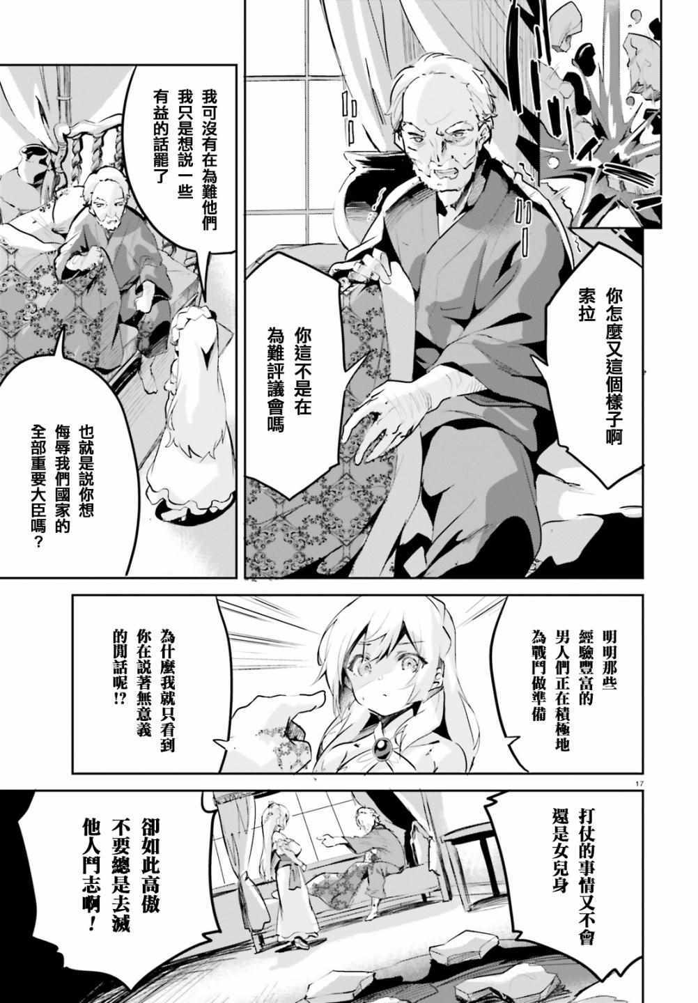 《用数字拯救弱小国家》漫画最新章节第1话免费下拉式在线观看章节第【17】张图片