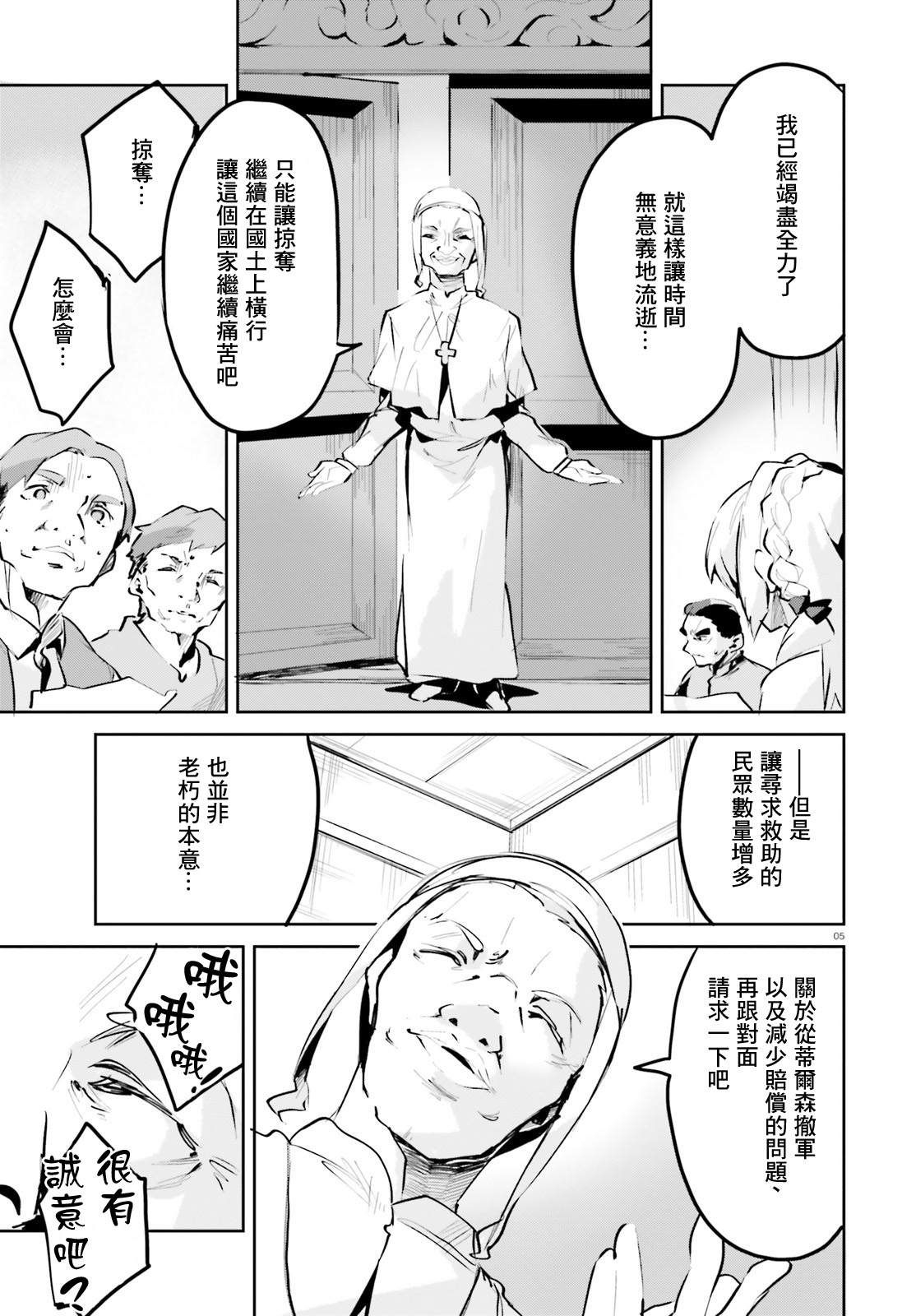 《用数字拯救弱小国家》漫画最新章节第11话免费下拉式在线观看章节第【5】张图片