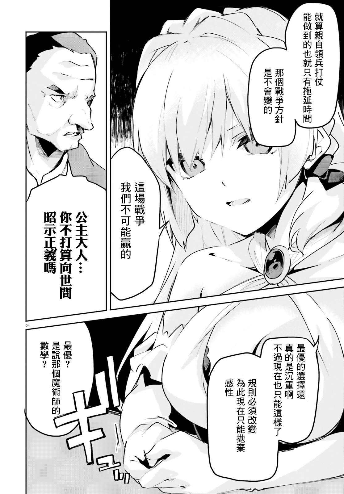 《用数字拯救弱小国家》漫画最新章节第8话免费下拉式在线观看章节第【4】张图片