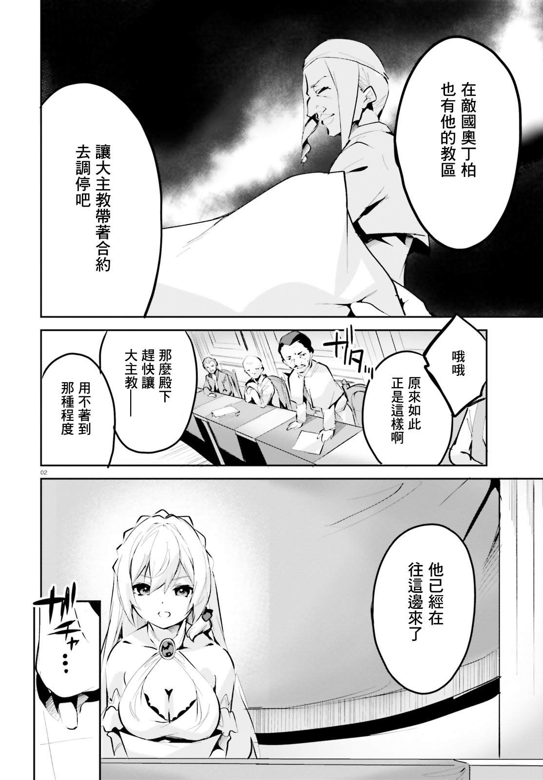 《用数字拯救弱小国家》漫画最新章节第11话免费下拉式在线观看章节第【2】张图片