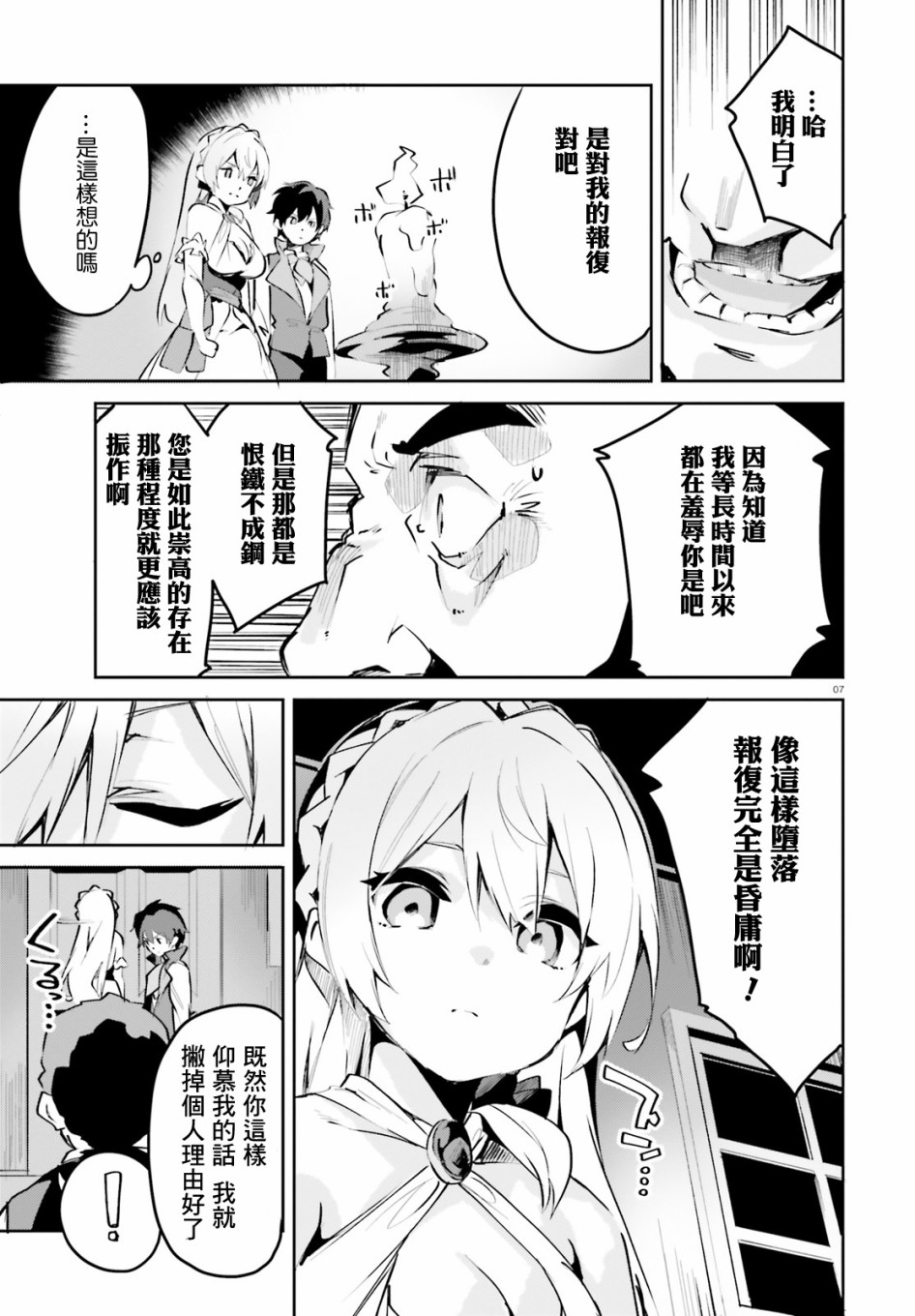 《用数字拯救弱小国家》漫画最新章节第9话免费下拉式在线观看章节第【7】张图片