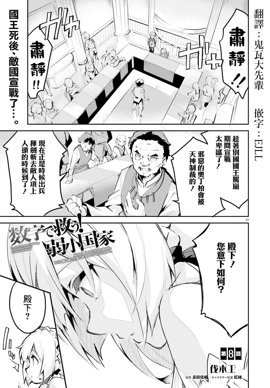 《用数字拯救弱小国家》漫画最新章节第8话免费下拉式在线观看章节第【1】张图片