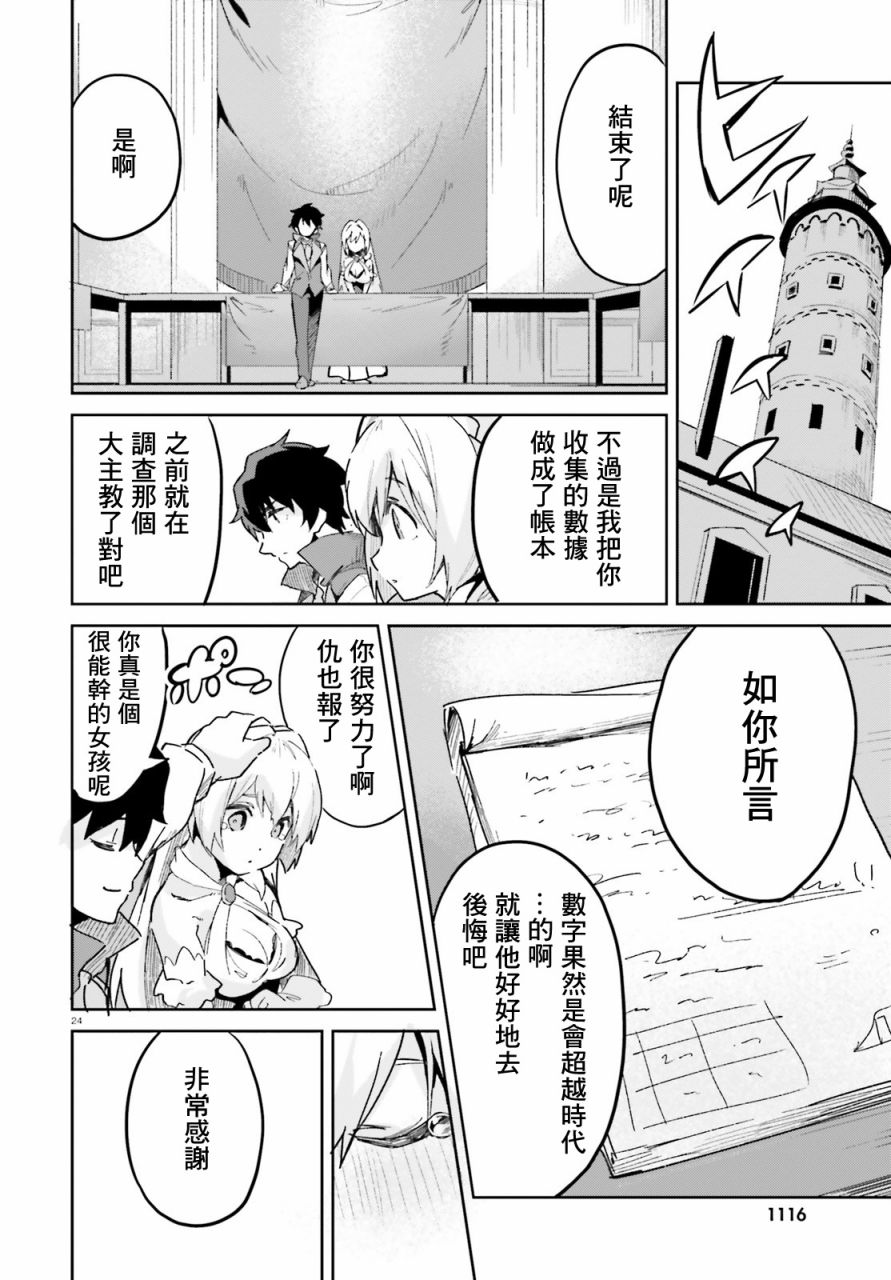 《用数字拯救弱小国家》漫画最新章节第12话免费下拉式在线观看章节第【24】张图片