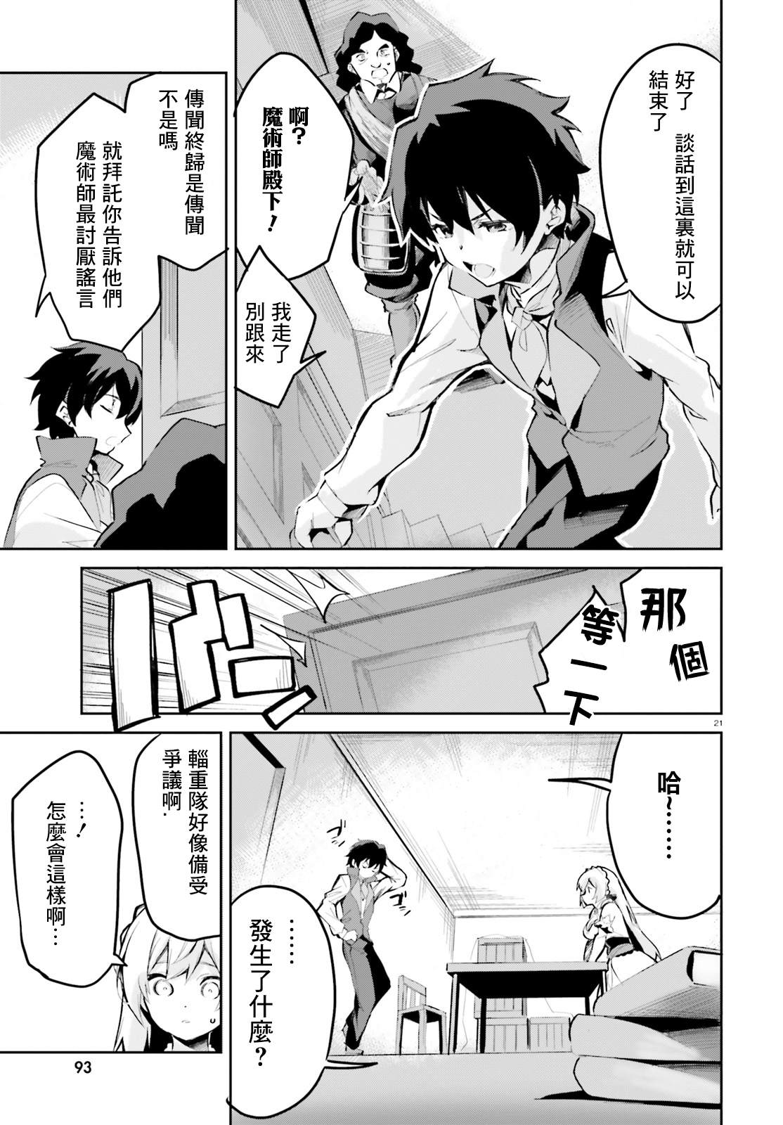 《用数字拯救弱小国家》漫画最新章节第8话免费下拉式在线观看章节第【21】张图片