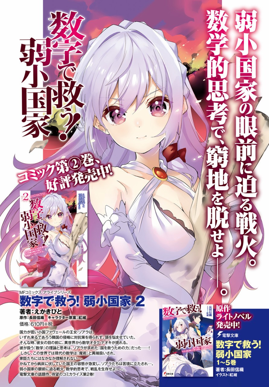 《用数字拯救弱小国家》漫画最新章节第13话免费下拉式在线观看章节第【2】张图片