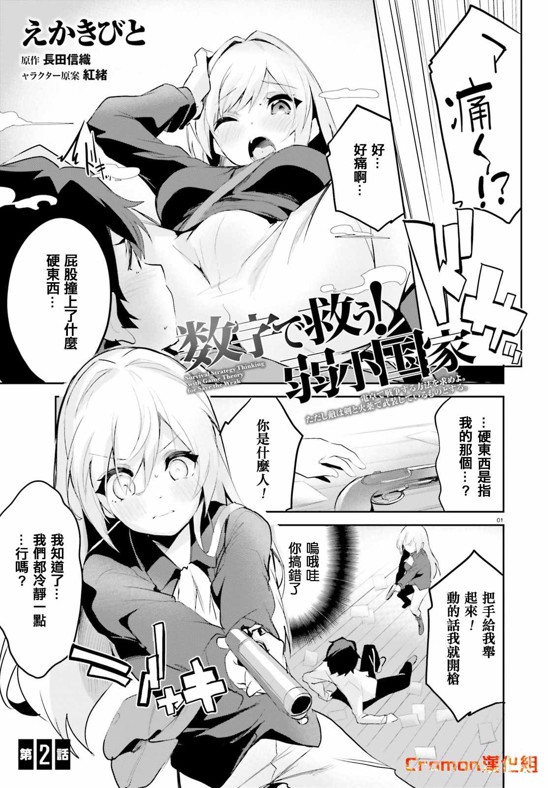 《用数字拯救弱小国家》漫画最新章节第2话免费下拉式在线观看章节第【2】张图片