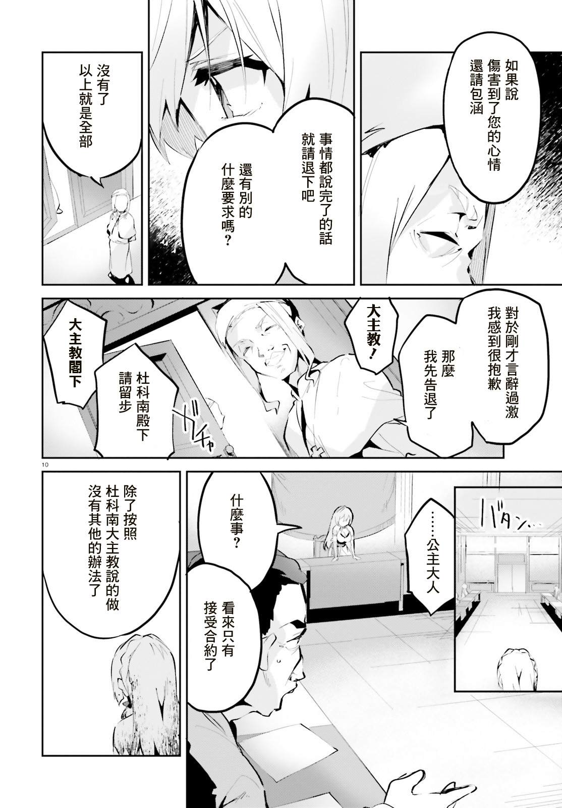 《用数字拯救弱小国家》漫画最新章节第11话免费下拉式在线观看章节第【10】张图片