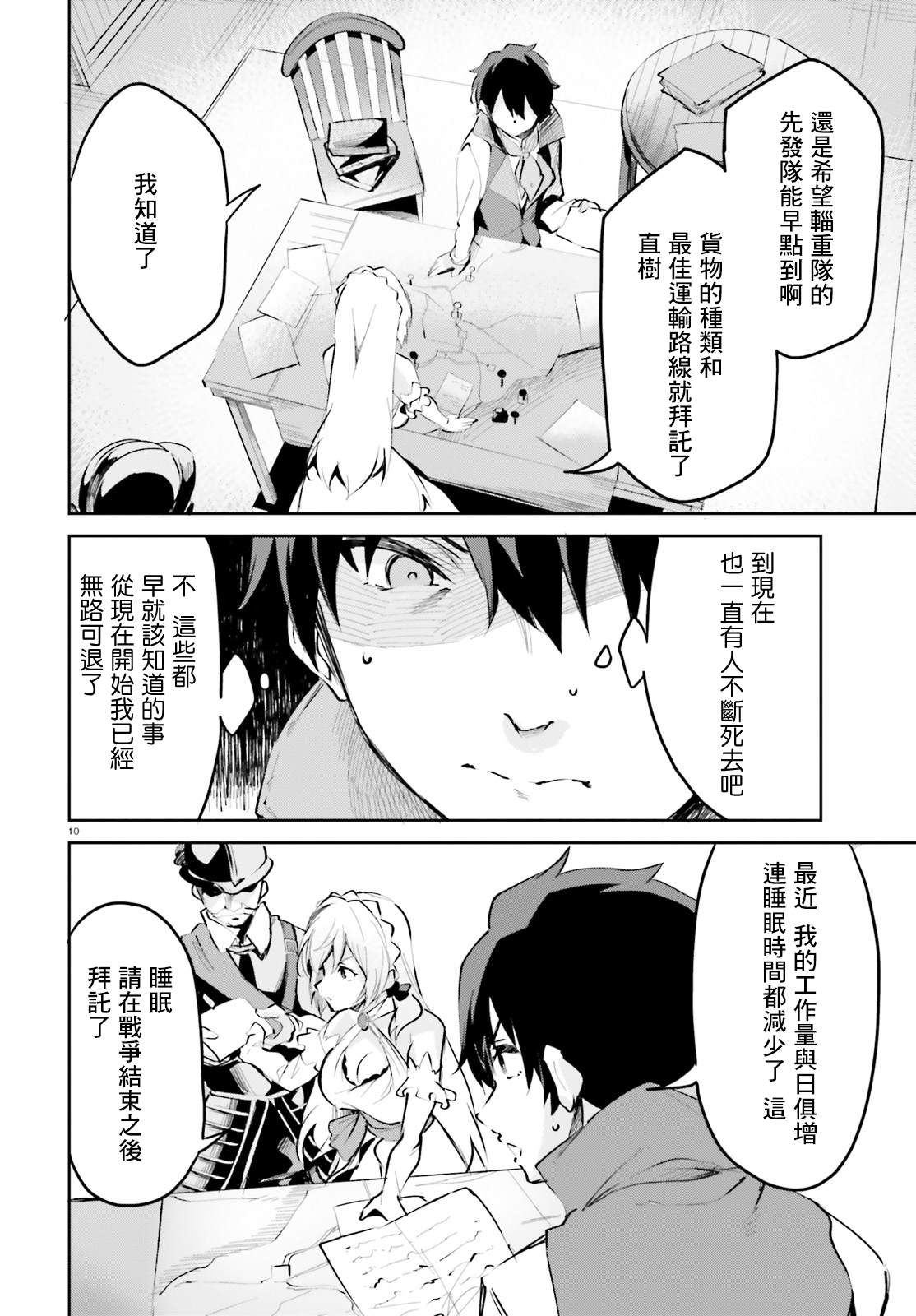 《用数字拯救弱小国家》漫画最新章节第8话免费下拉式在线观看章节第【10】张图片