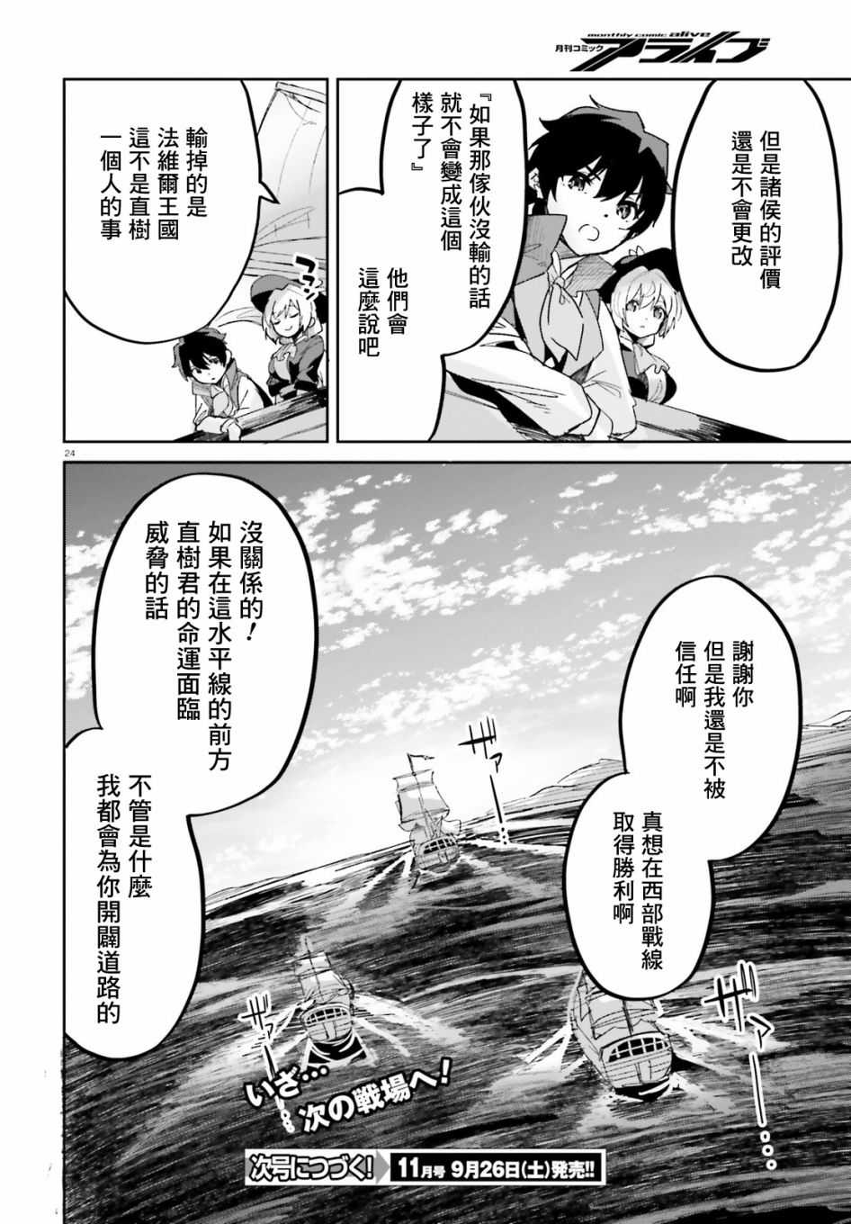 《用数字拯救弱小国家》漫画最新章节第14话免费下拉式在线观看章节第【24】张图片