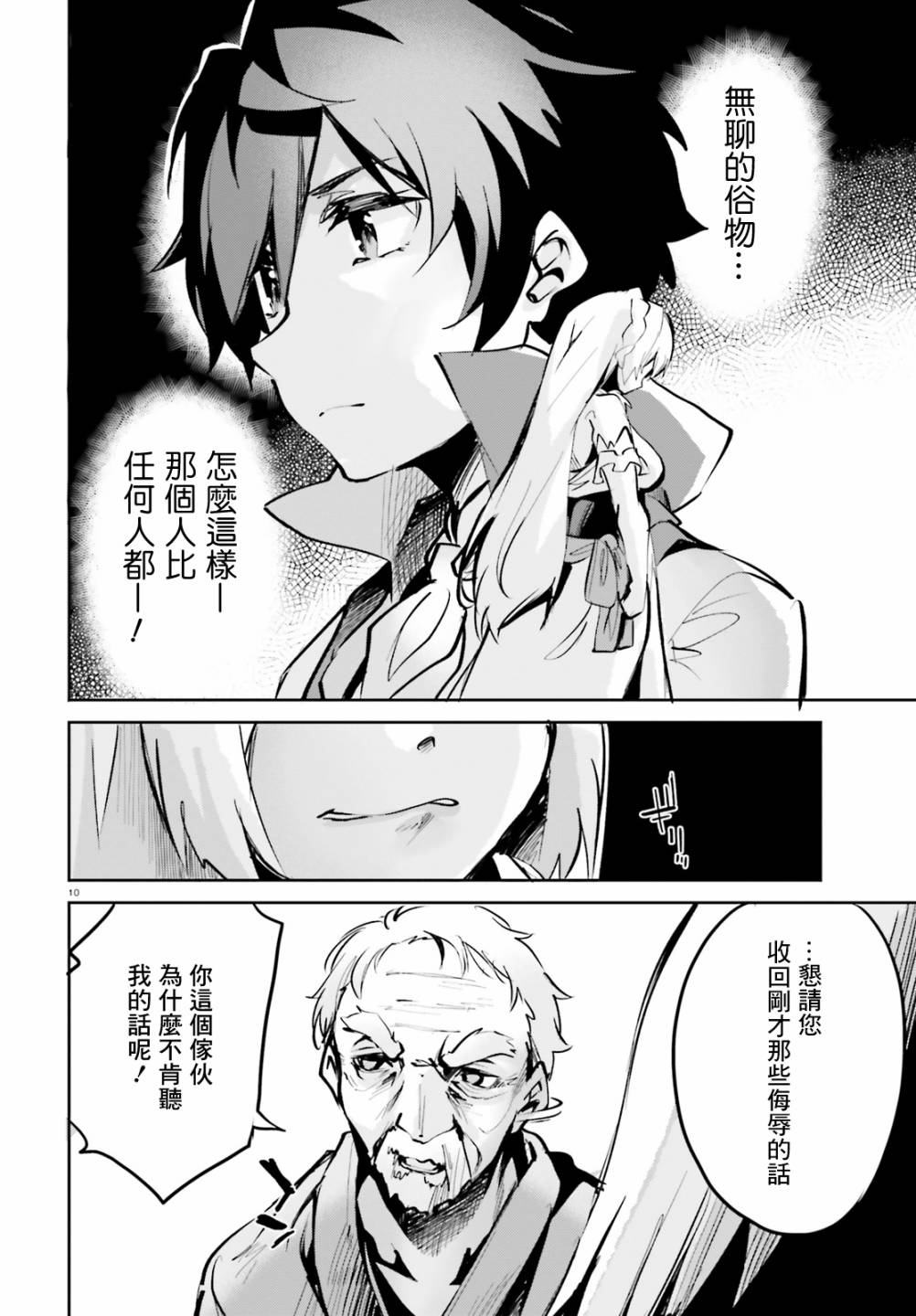 《用数字拯救弱小国家》漫画最新章节第6话免费下拉式在线观看章节第【10】张图片