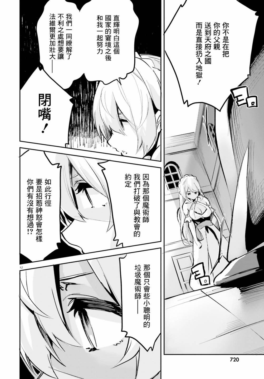 《用数字拯救弱小国家》漫画最新章节第6话免费下拉式在线观看章节第【12】张图片